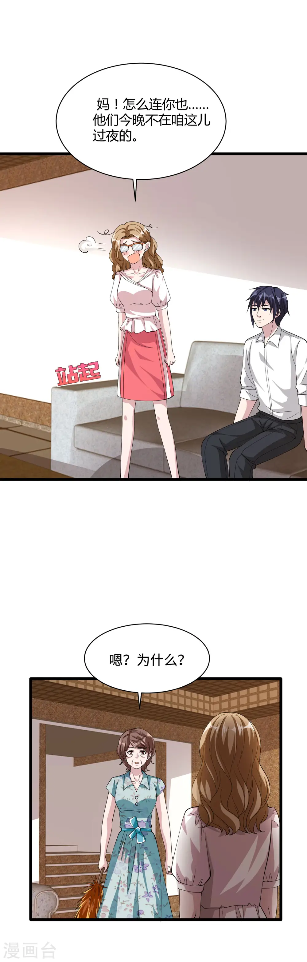 第52话 一回生二回熟 第19页