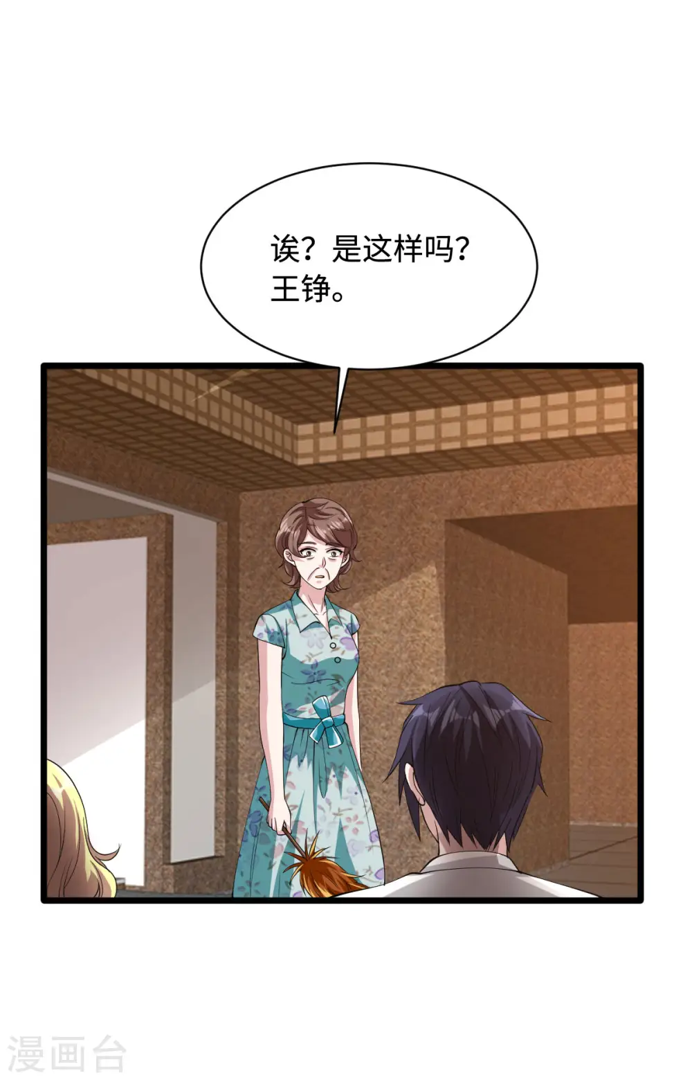 第52话 一回生二回熟 第21页