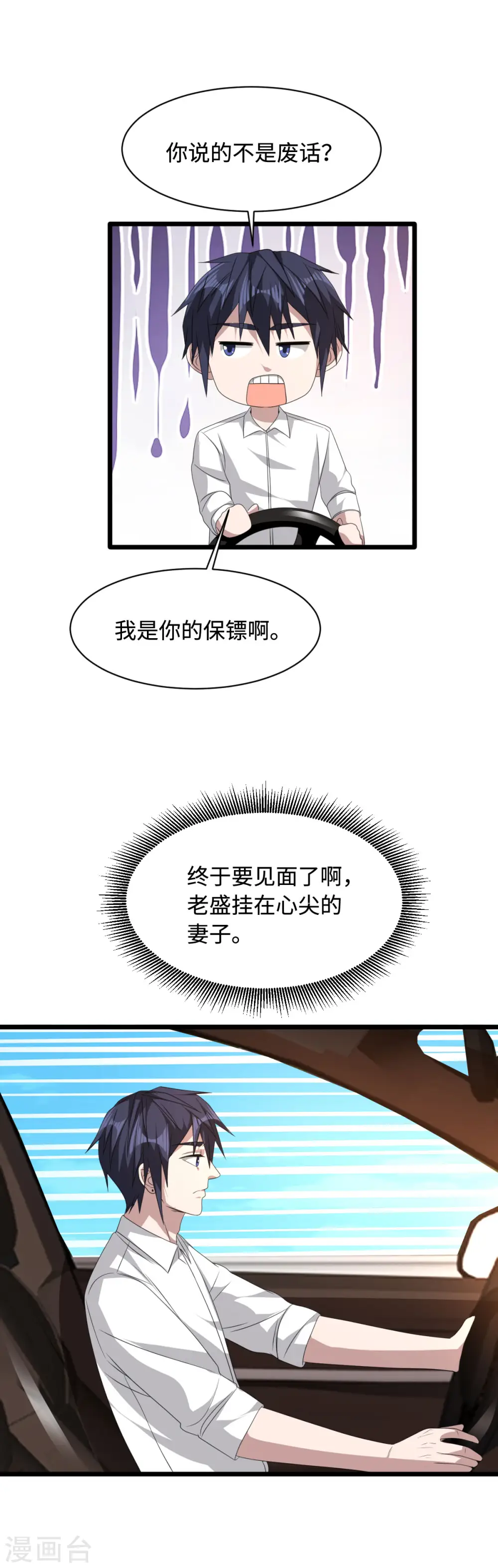 第48话 终于要见面了 第24页