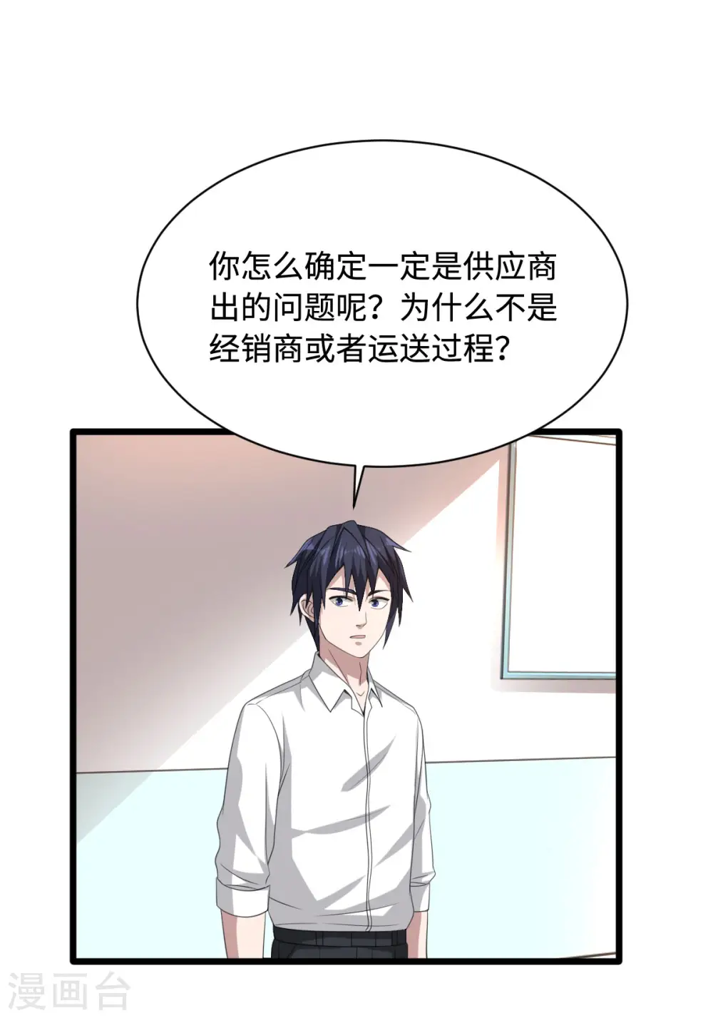 第41话 下一站，张家港 第16页