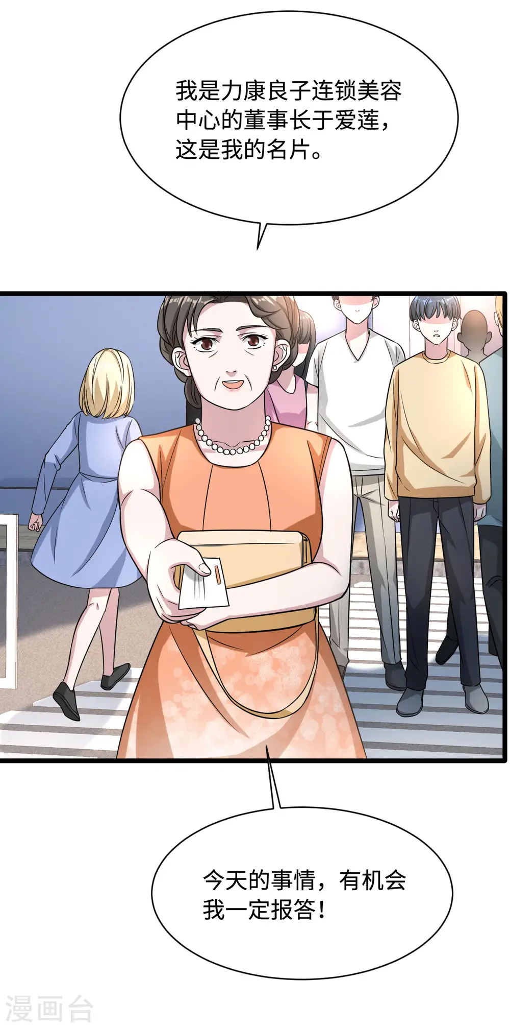 第11话 当街抓贼 第28页