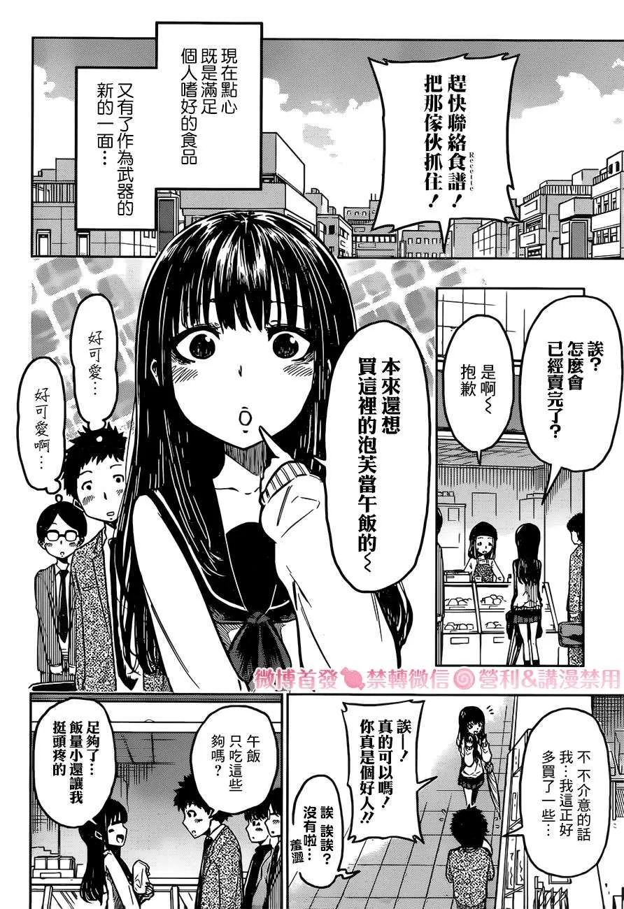 第1话 有雨落下 第7页