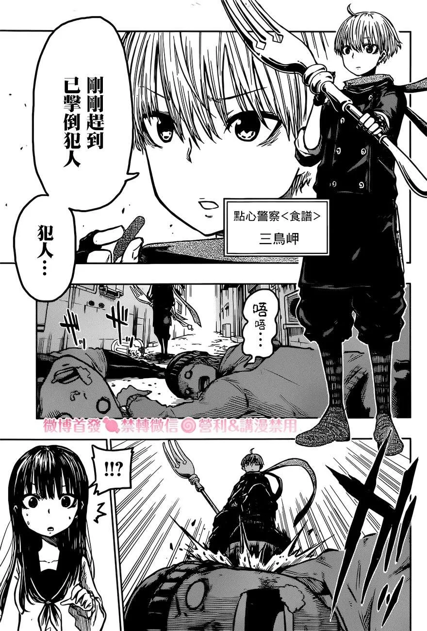 第1话 有雨落下 第14页