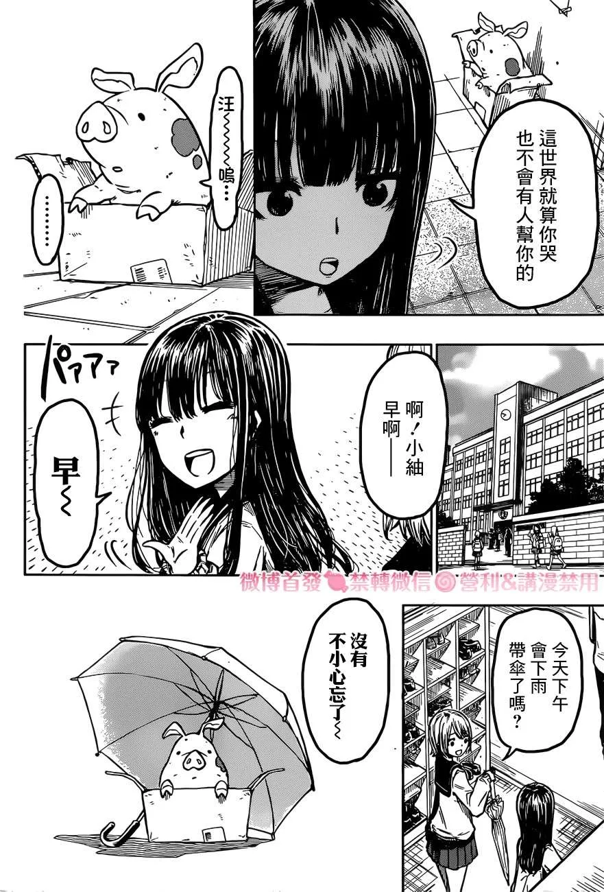 第1话 有雨落下 第19页