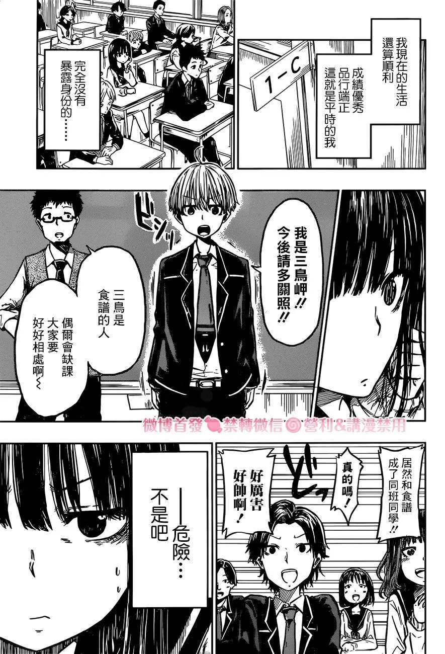 第1话 有雨落下 第20页