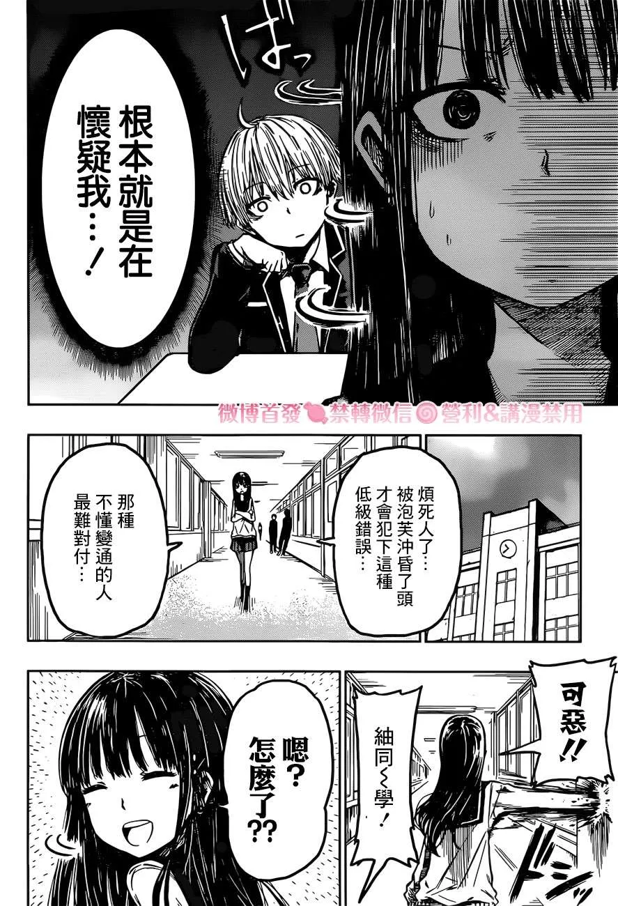 第1话 有雨落下 第23页