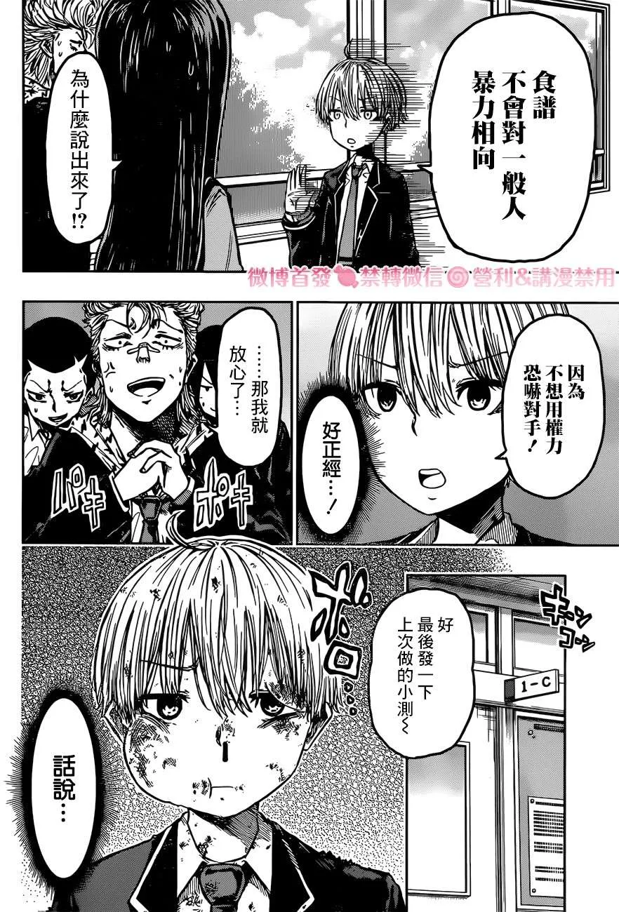 第1话 有雨落下 第27页