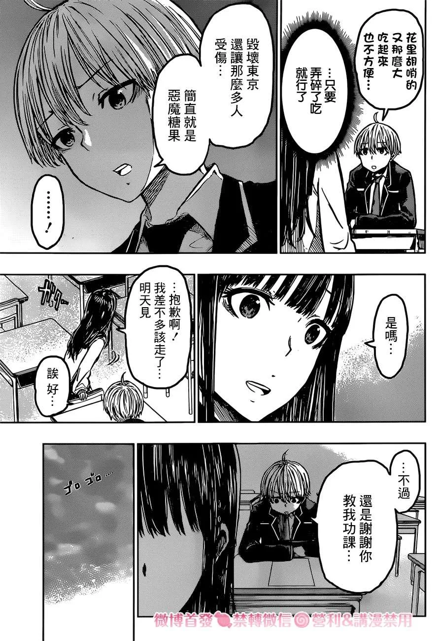 第1话 有雨落下 第32页