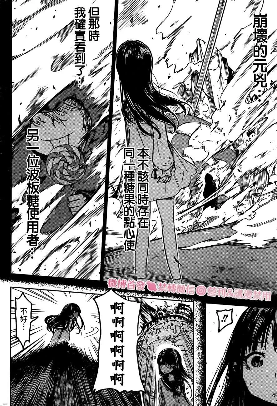 第1话 有雨落下 第37页
