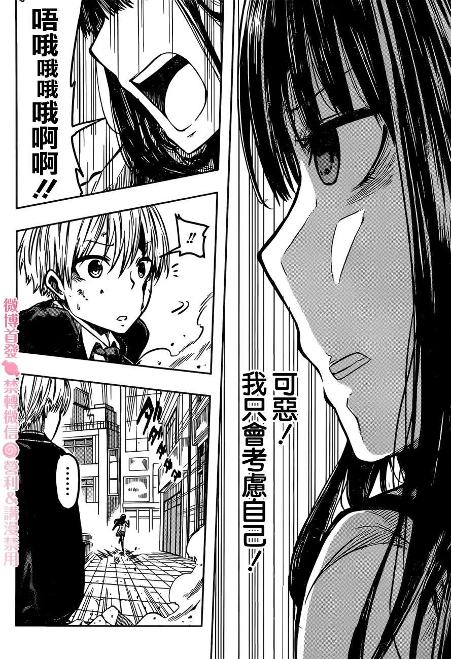 第1话 有雨落下 第43页