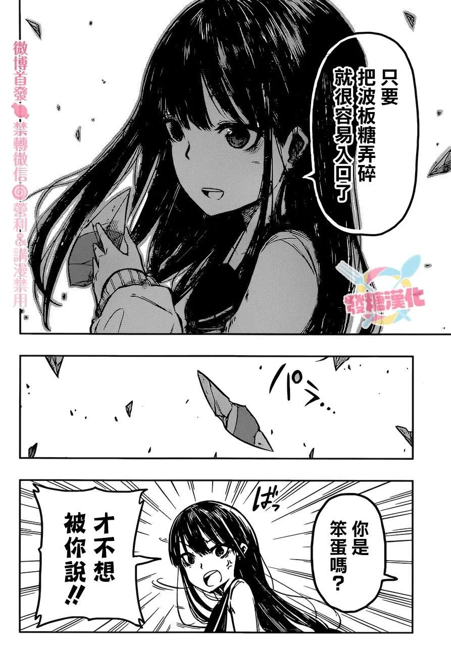 第1话 有雨落下 第50页