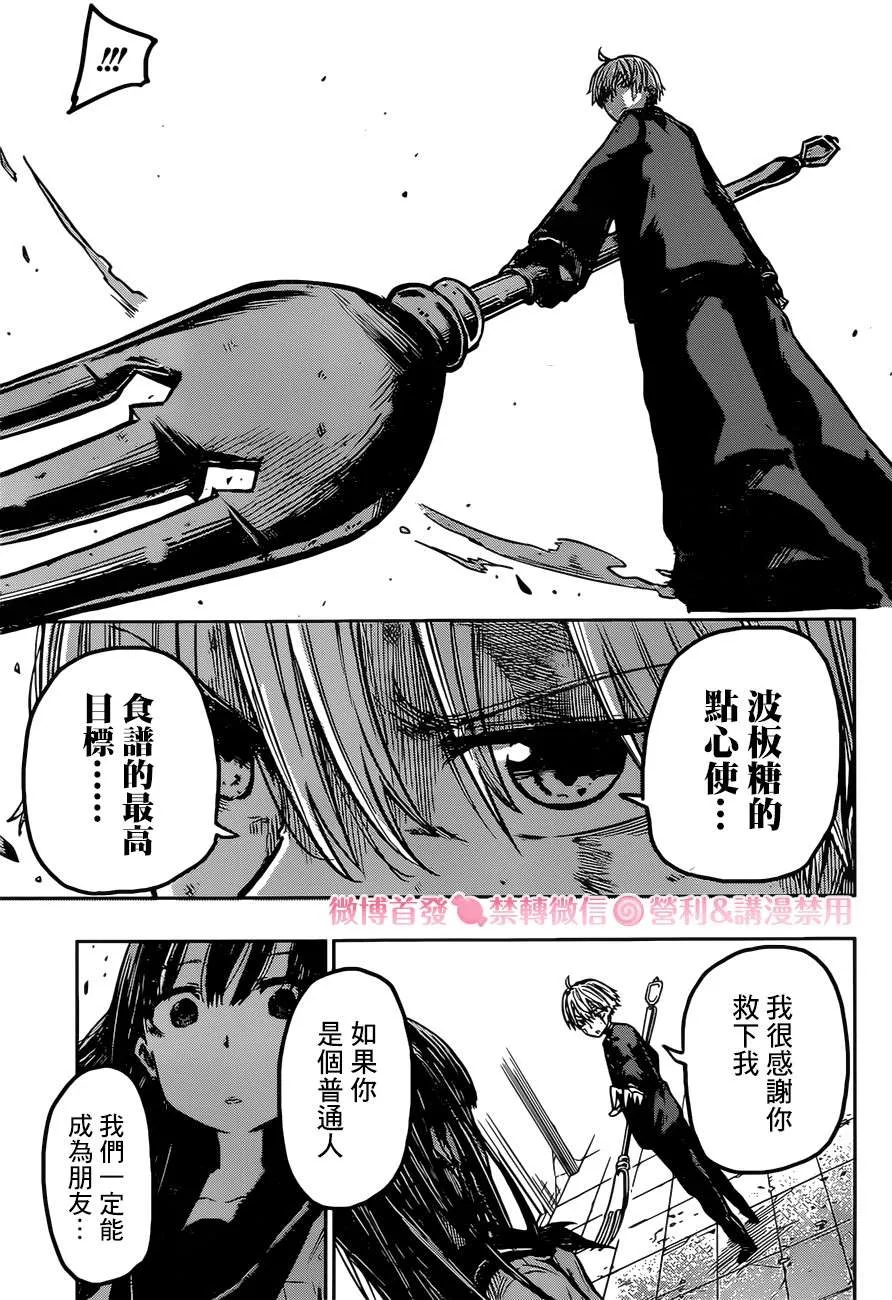 第1话 有雨落下 第51页