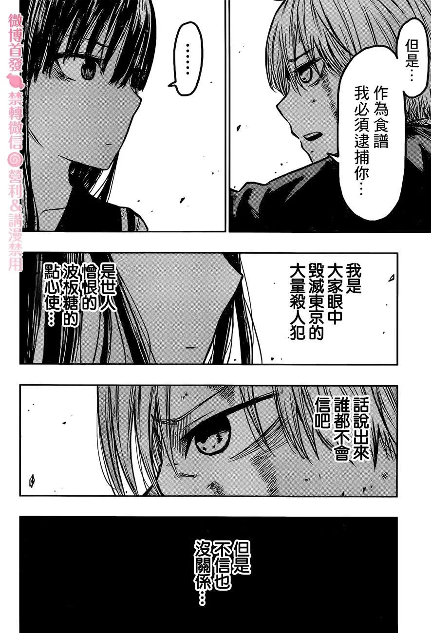 第1话 有雨落下 第52页