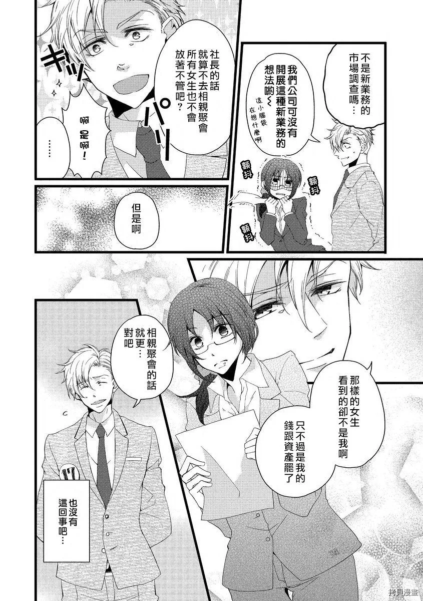 第1话 第8页