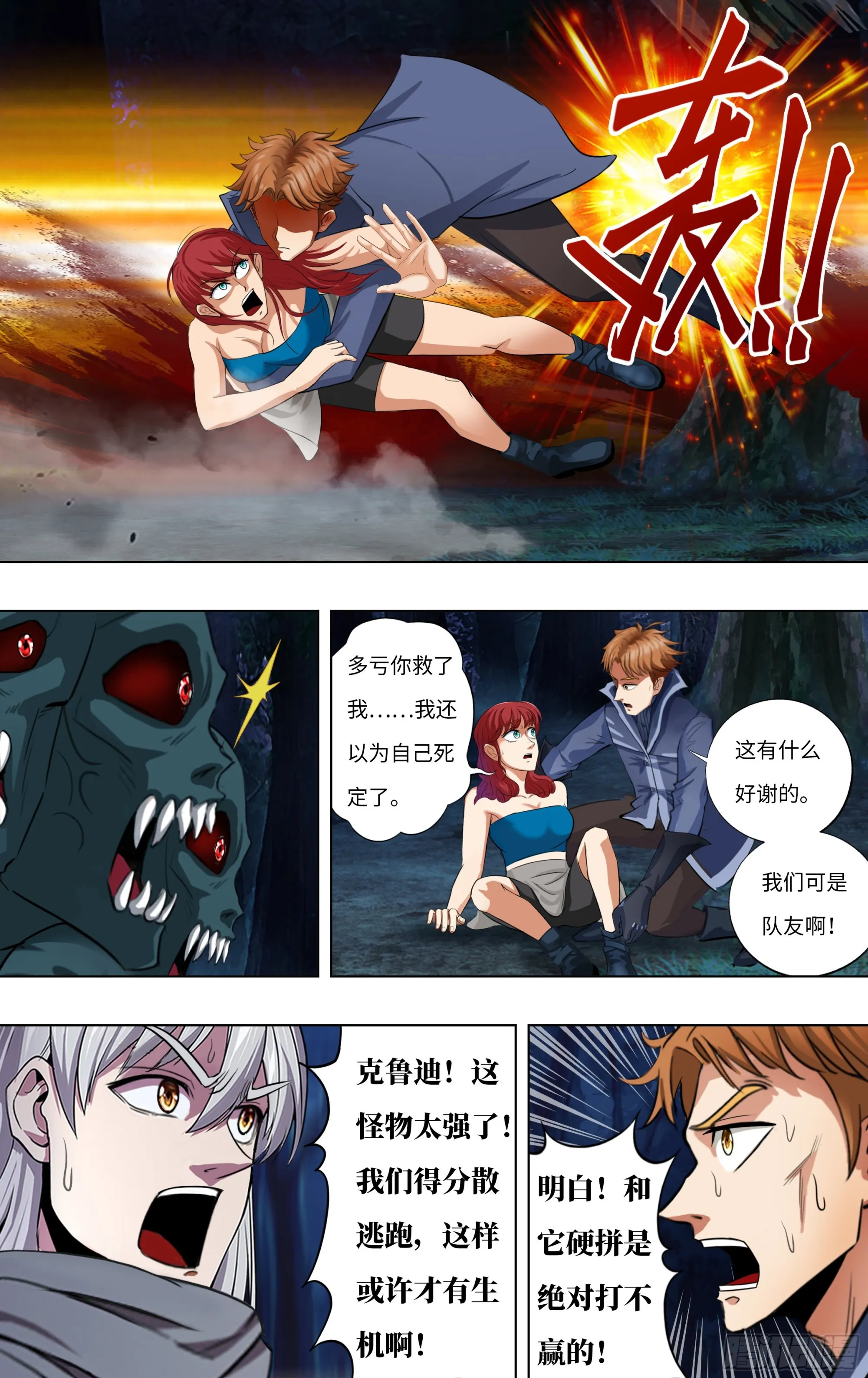 第283话（逃亡） 第5页
