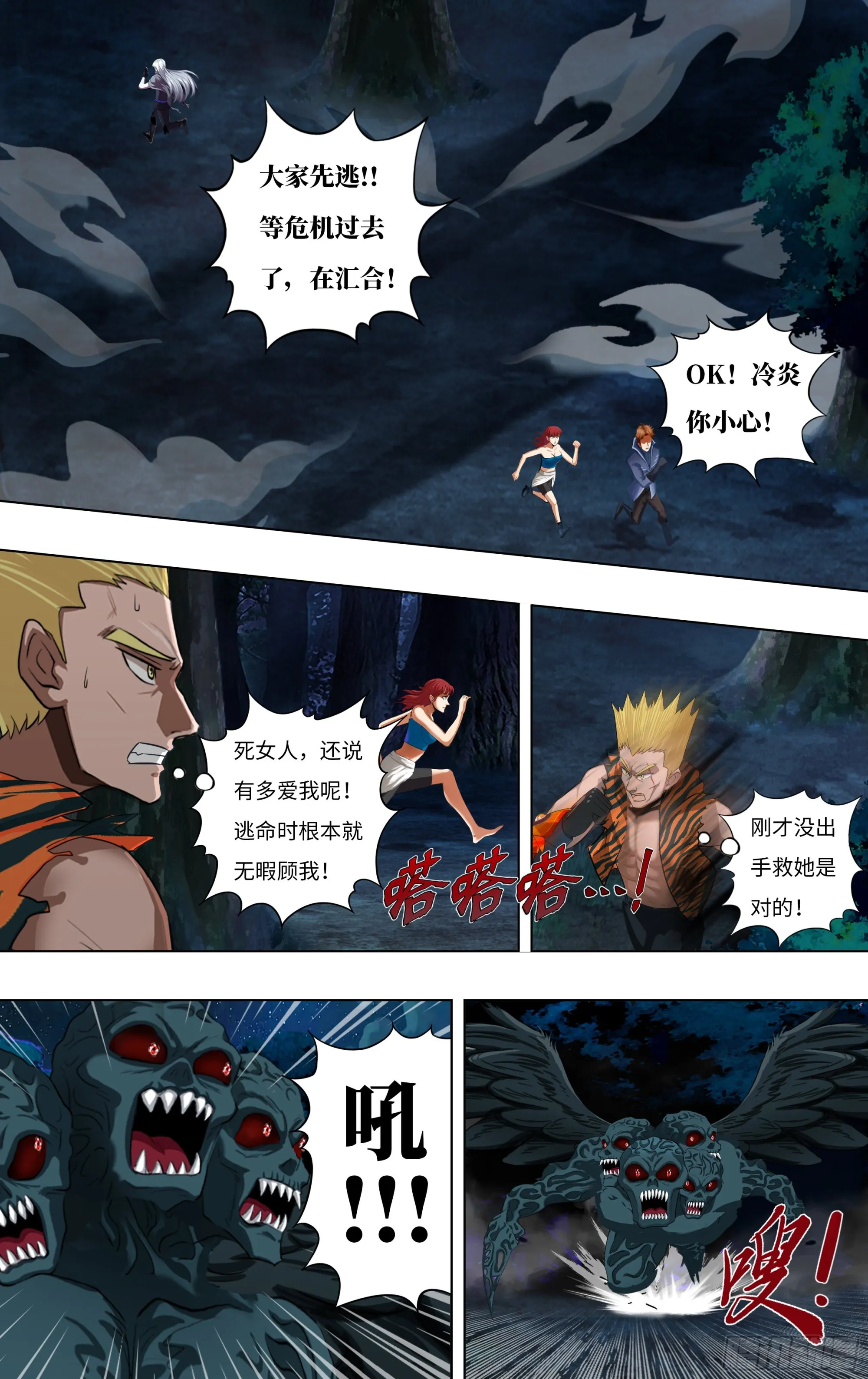 第283话（逃亡） 第6页