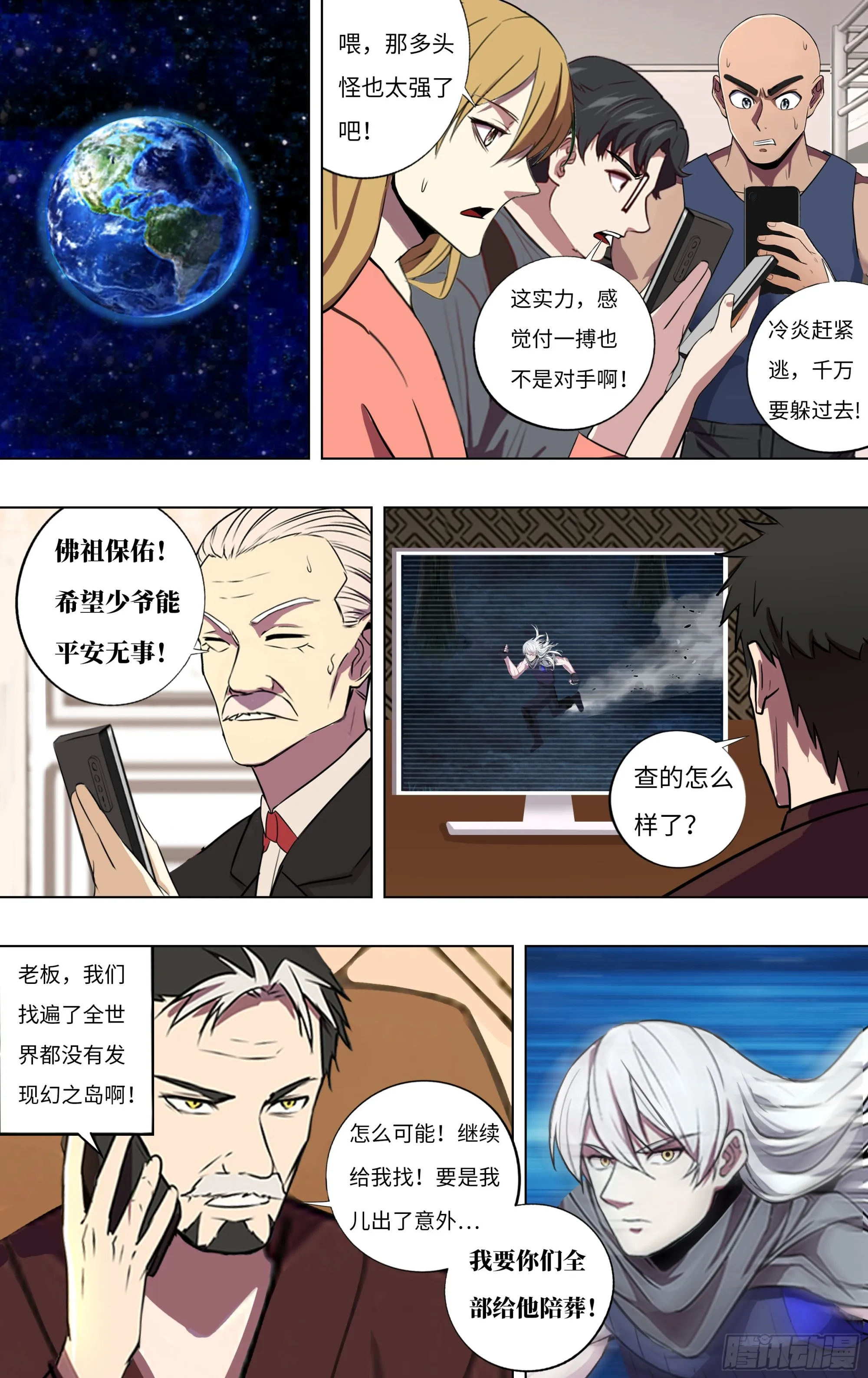第283话（逃亡） 第7页