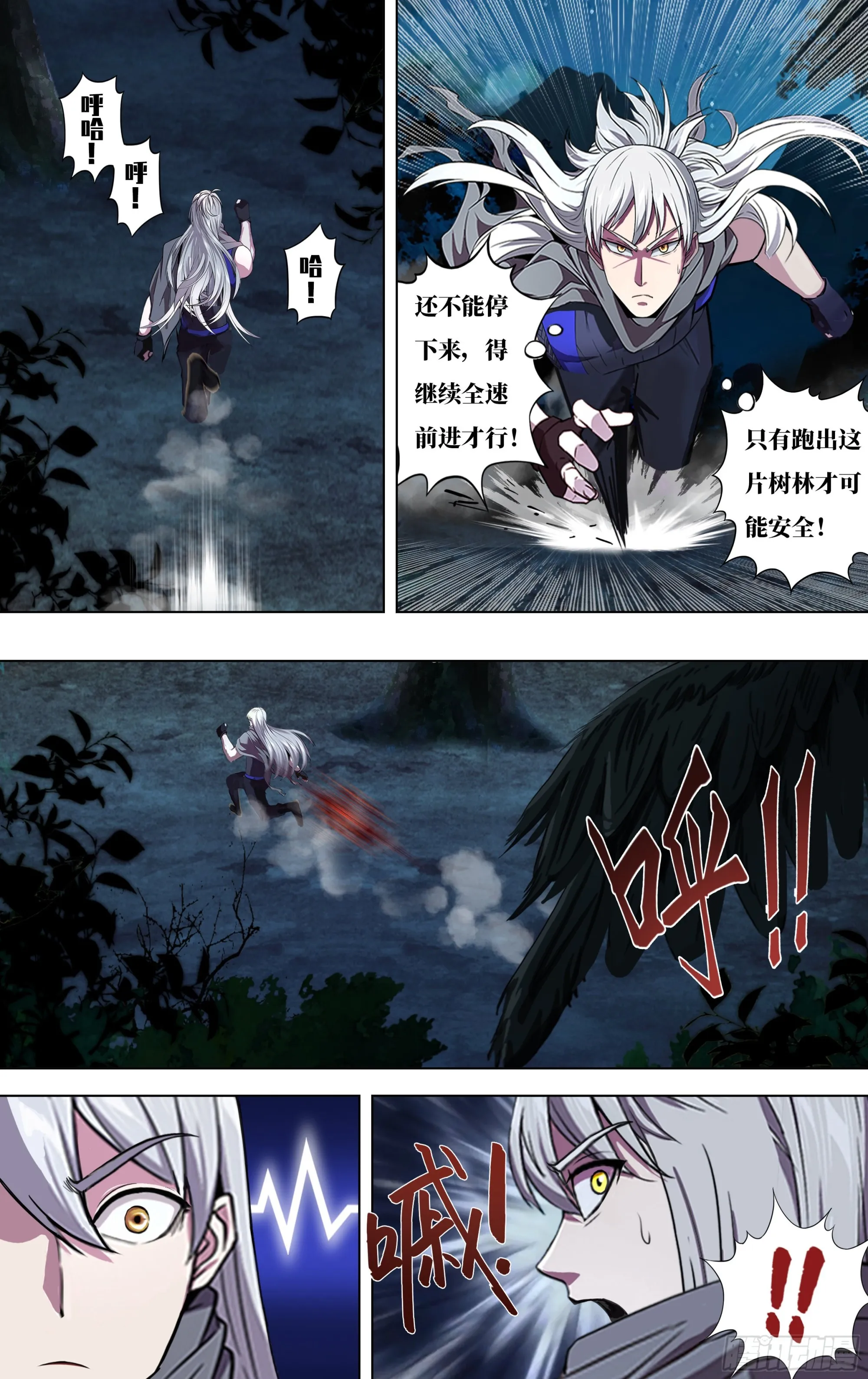 第283话（逃亡） 第8页