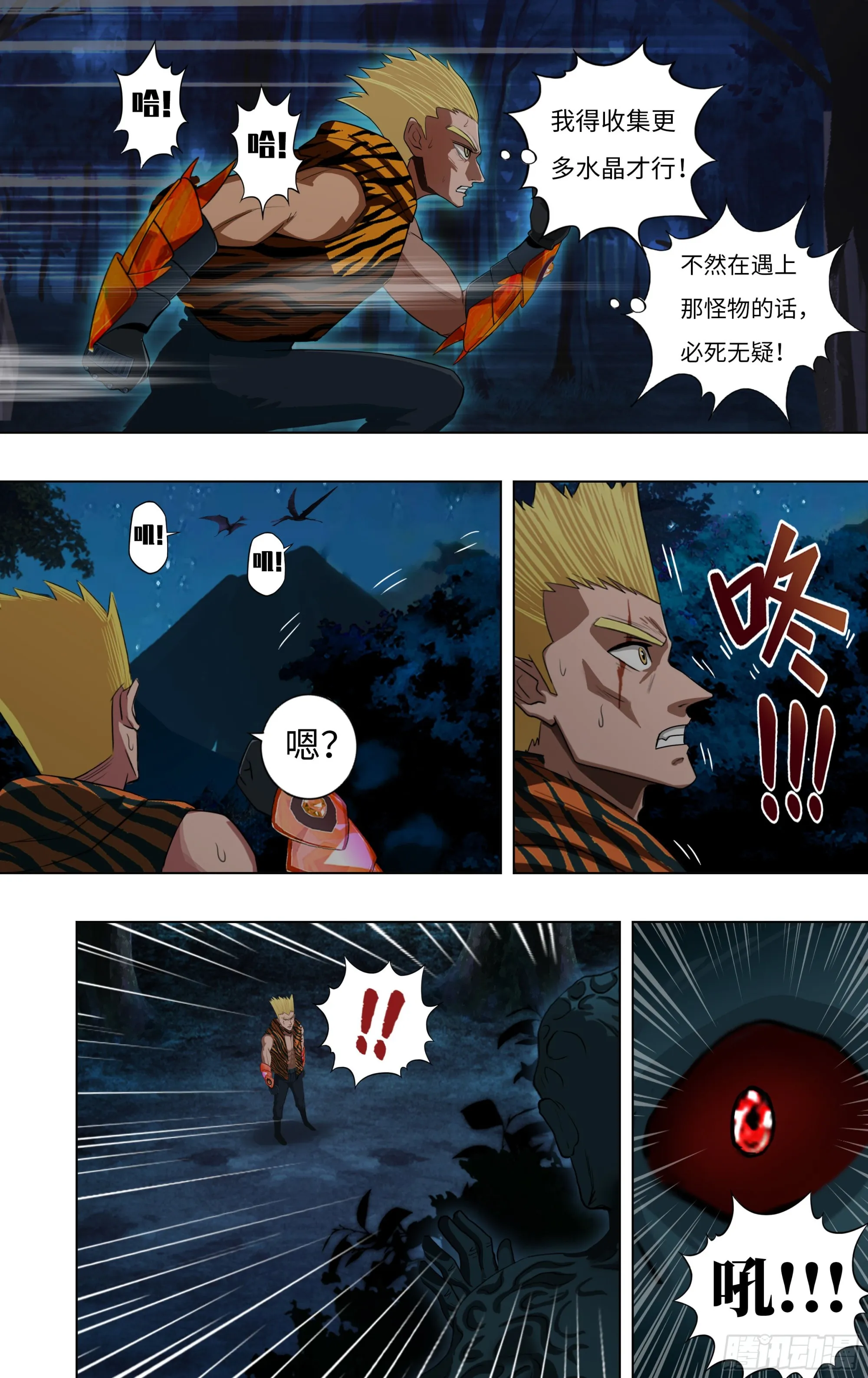 第283话（逃亡） 第9页