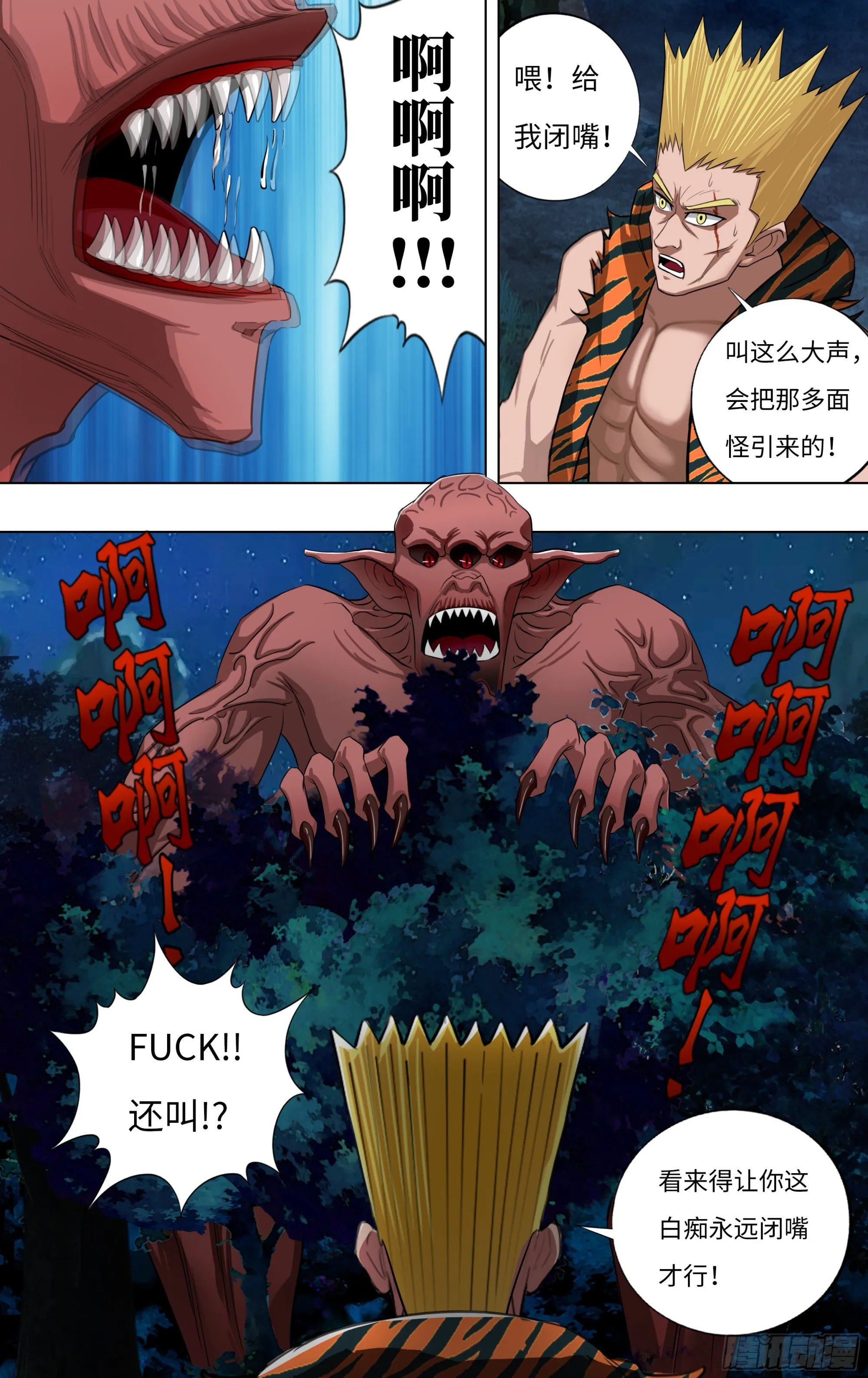 第284话（替罪羊） 第2页