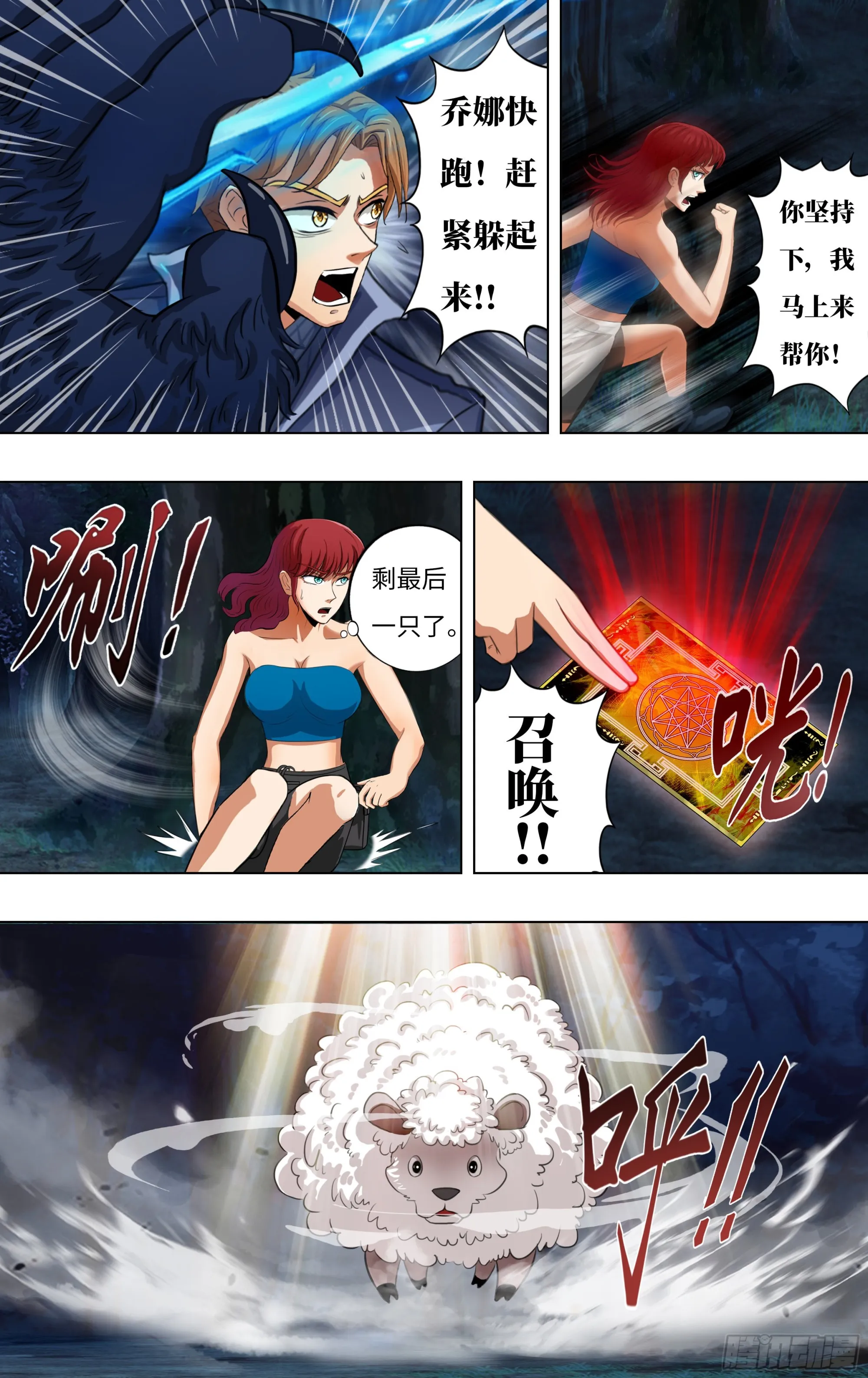 第284话（替罪羊） 第6页