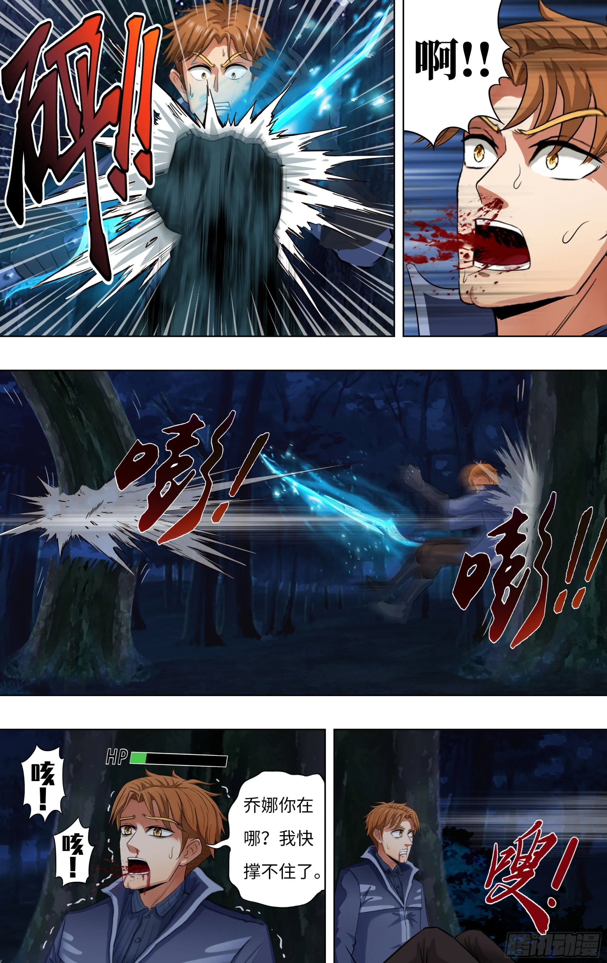 第284话（替罪羊） 第8页