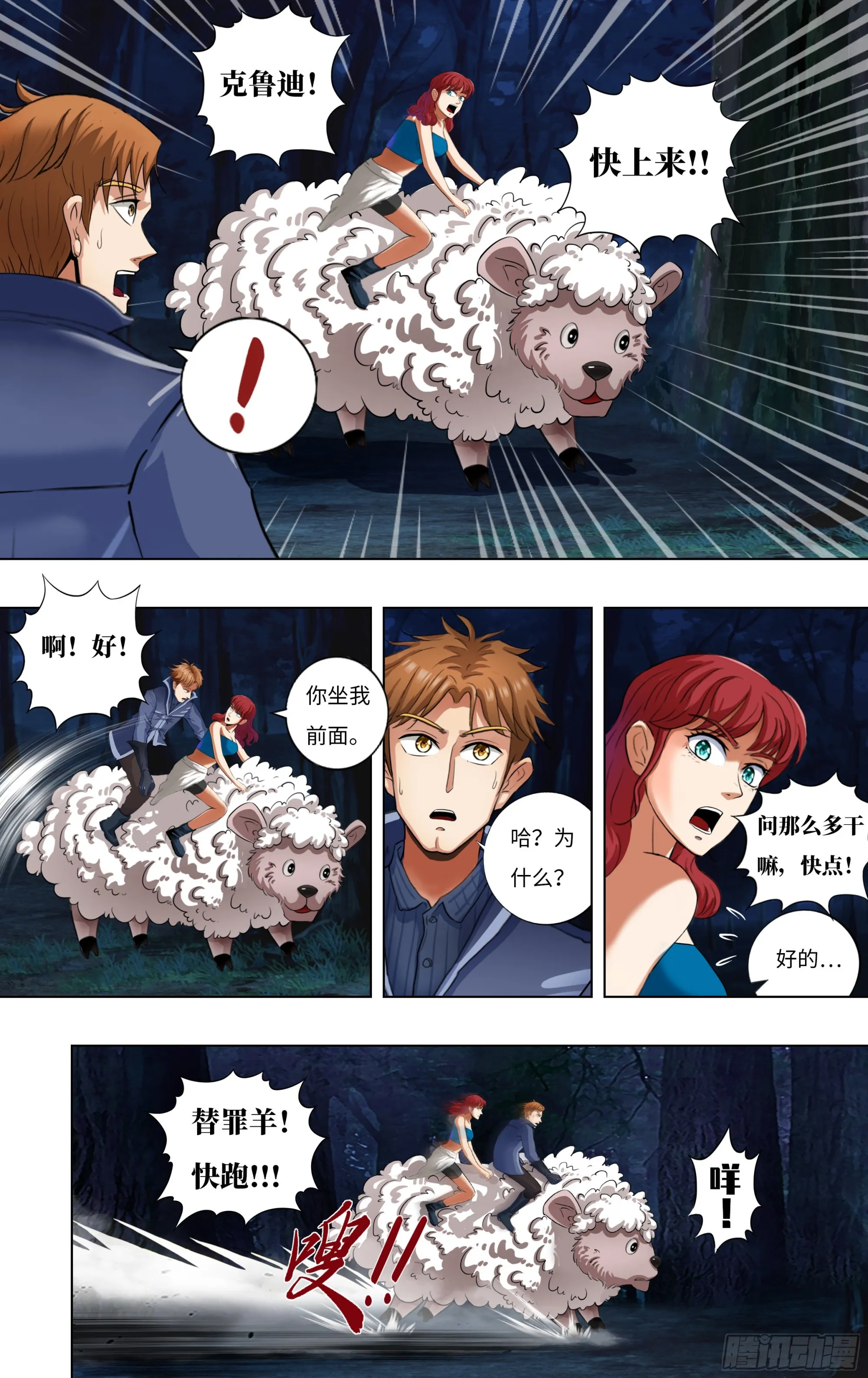 第284话（替罪羊） 第9页