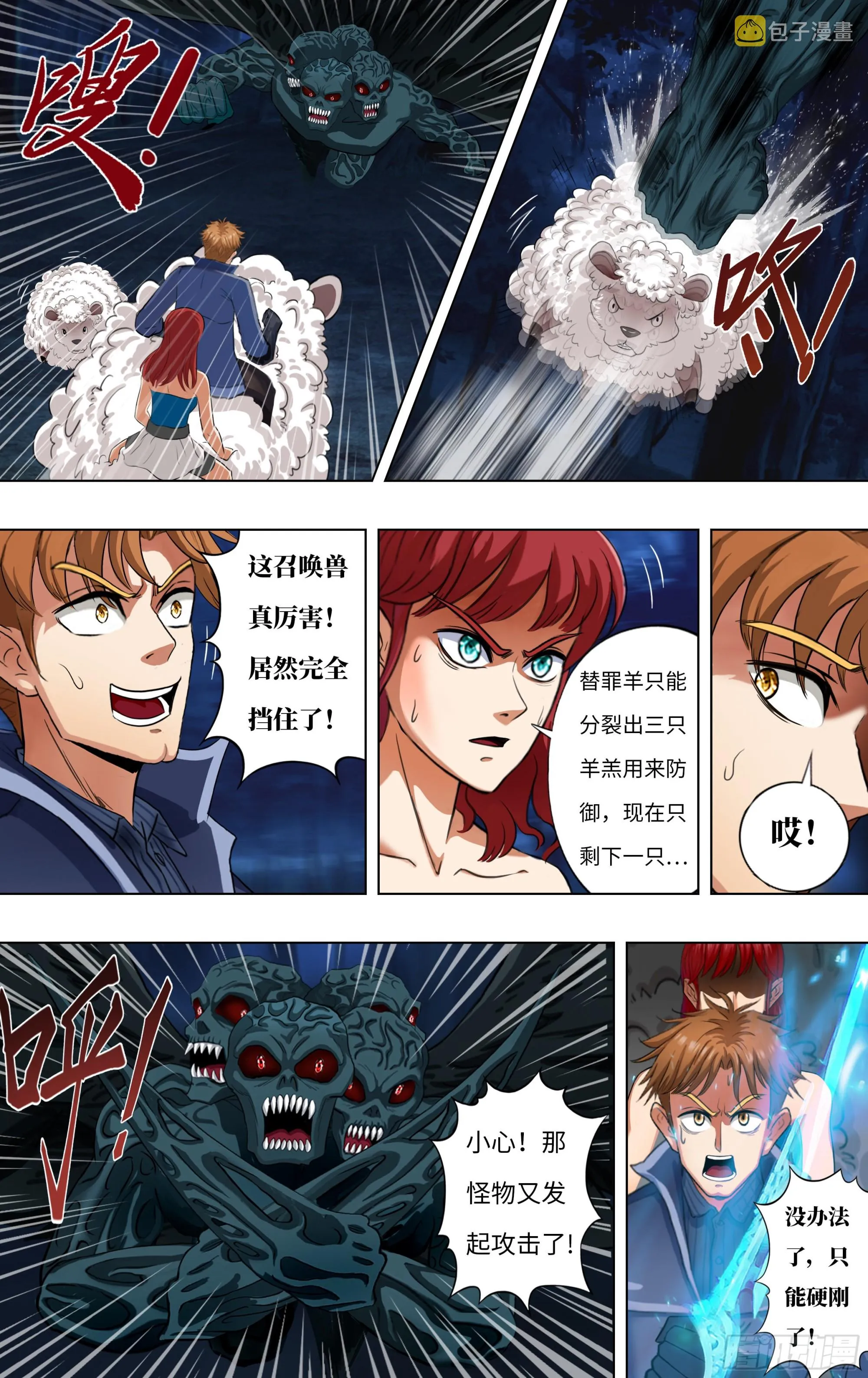 第285话（替死鬼） 第2页