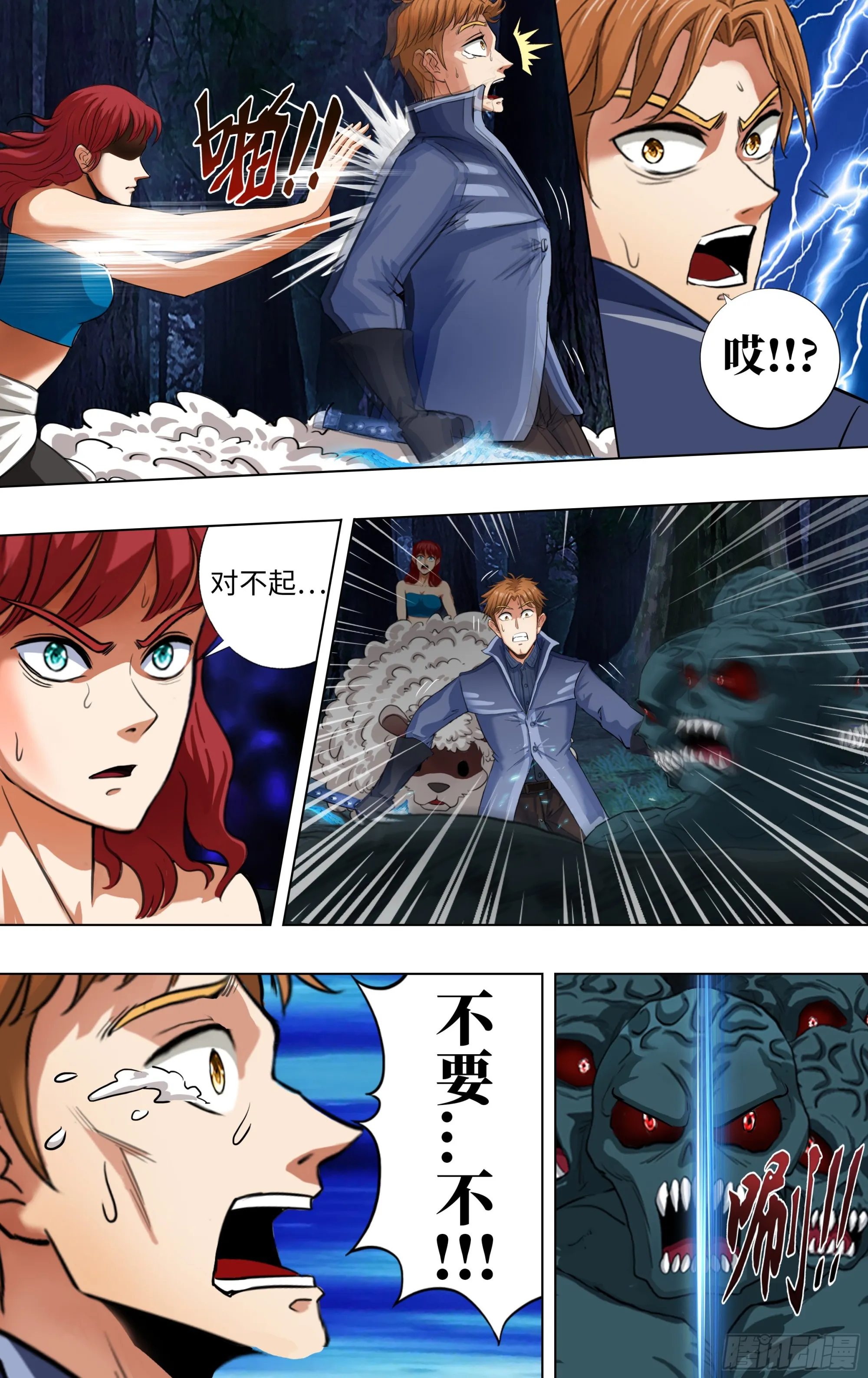 第285话（替死鬼） 第3页