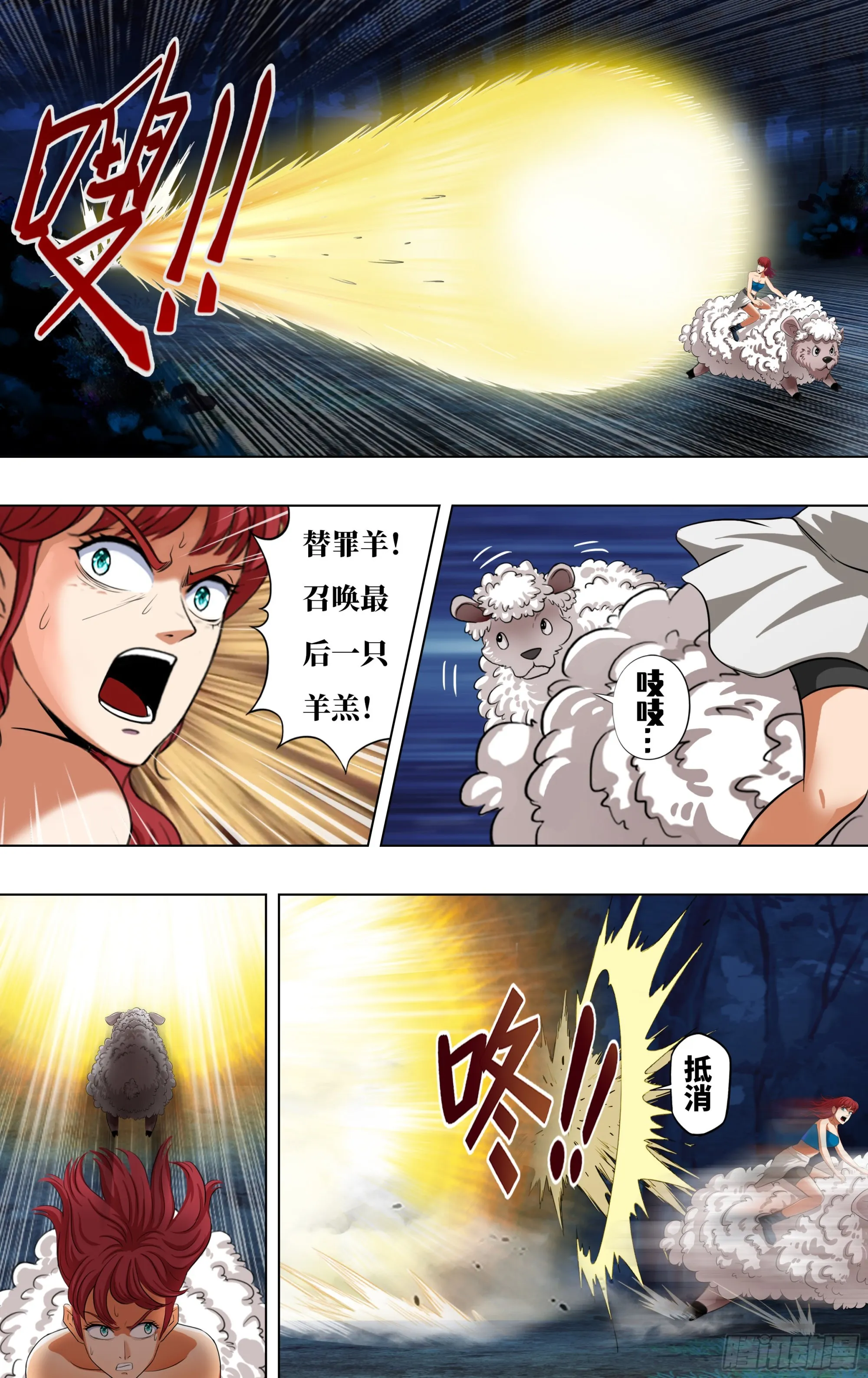 第285话（替死鬼） 第6页