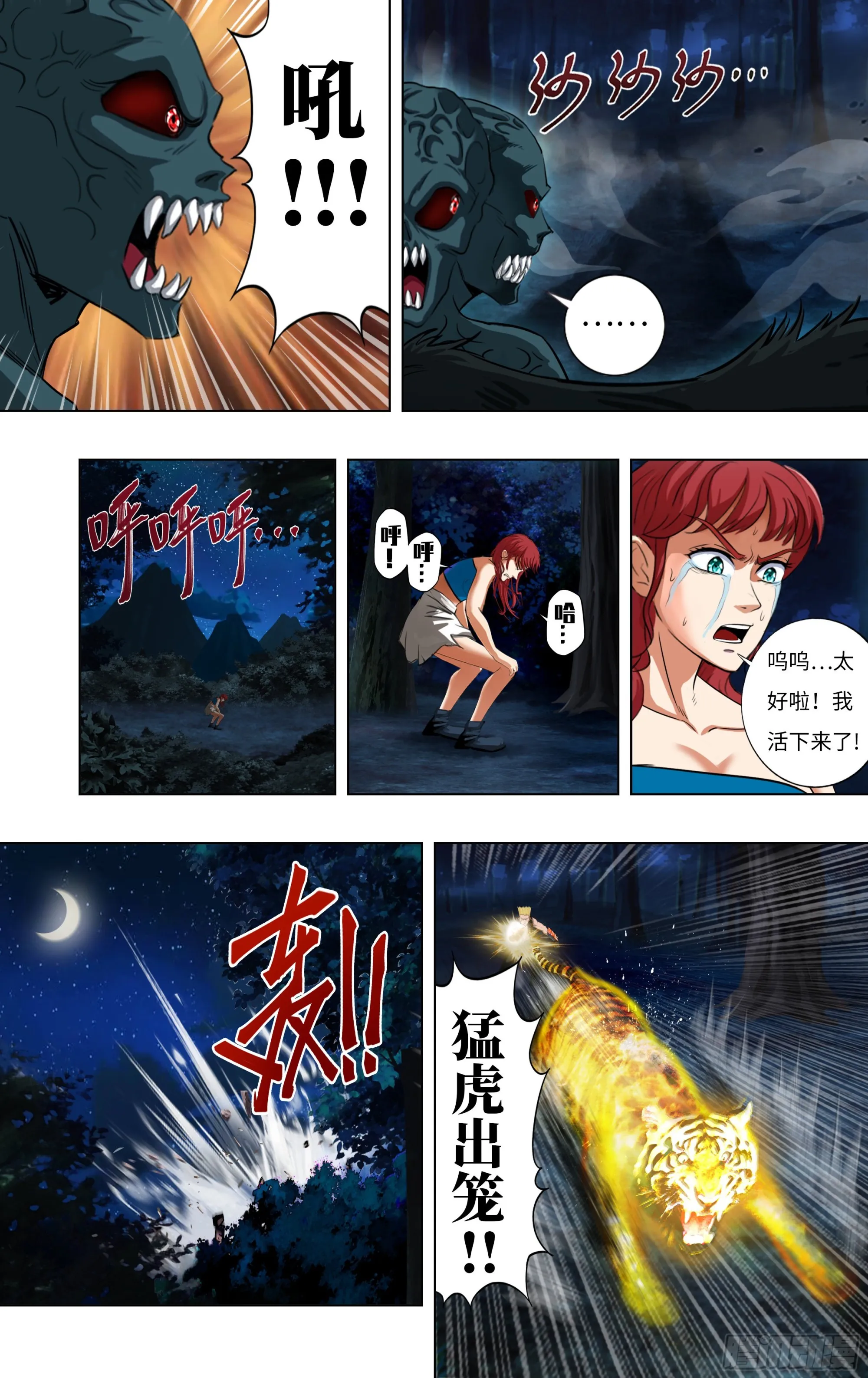 第285话（替死鬼） 第7页