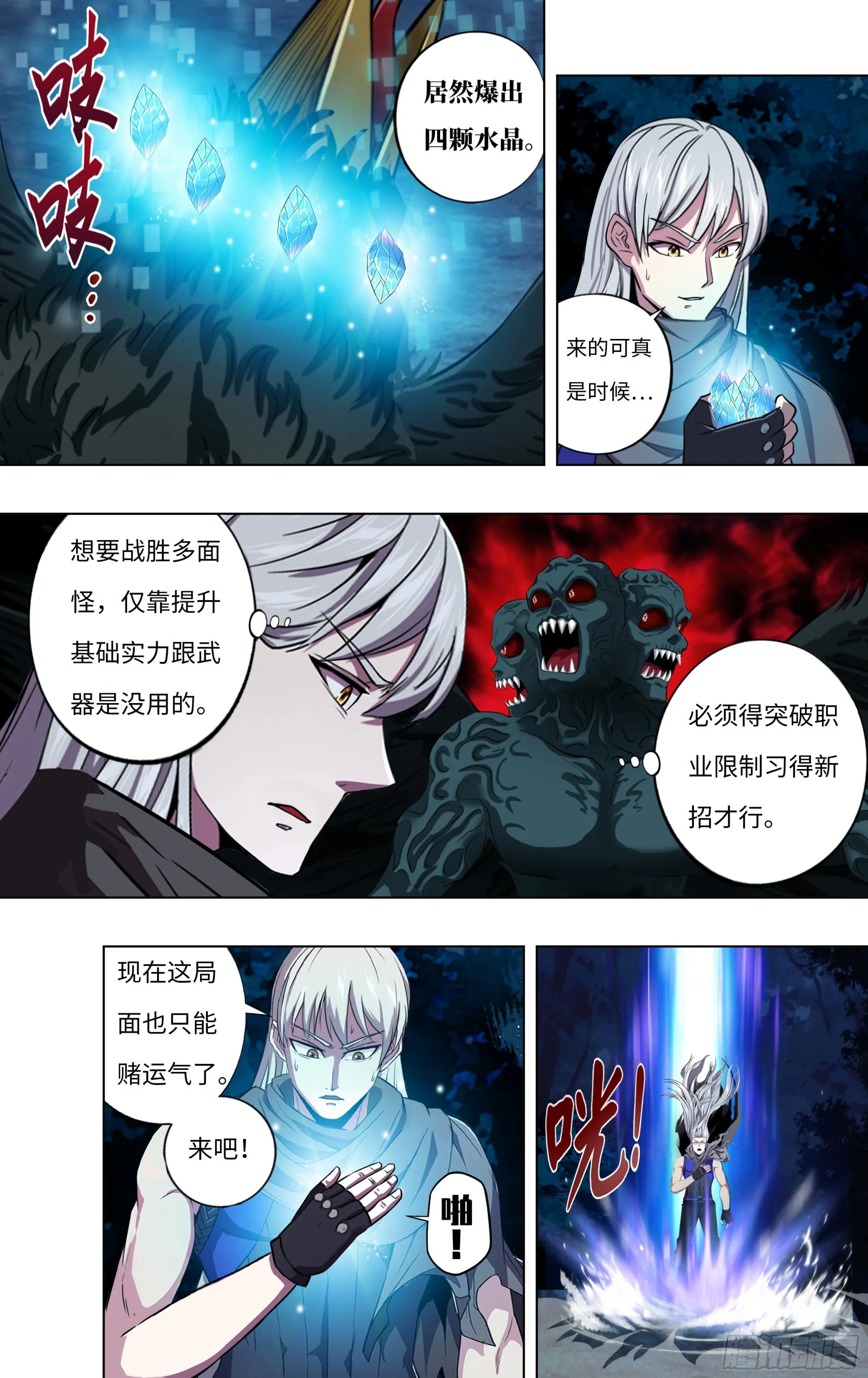 第286话（冷炎VS多面天使） 第1页
