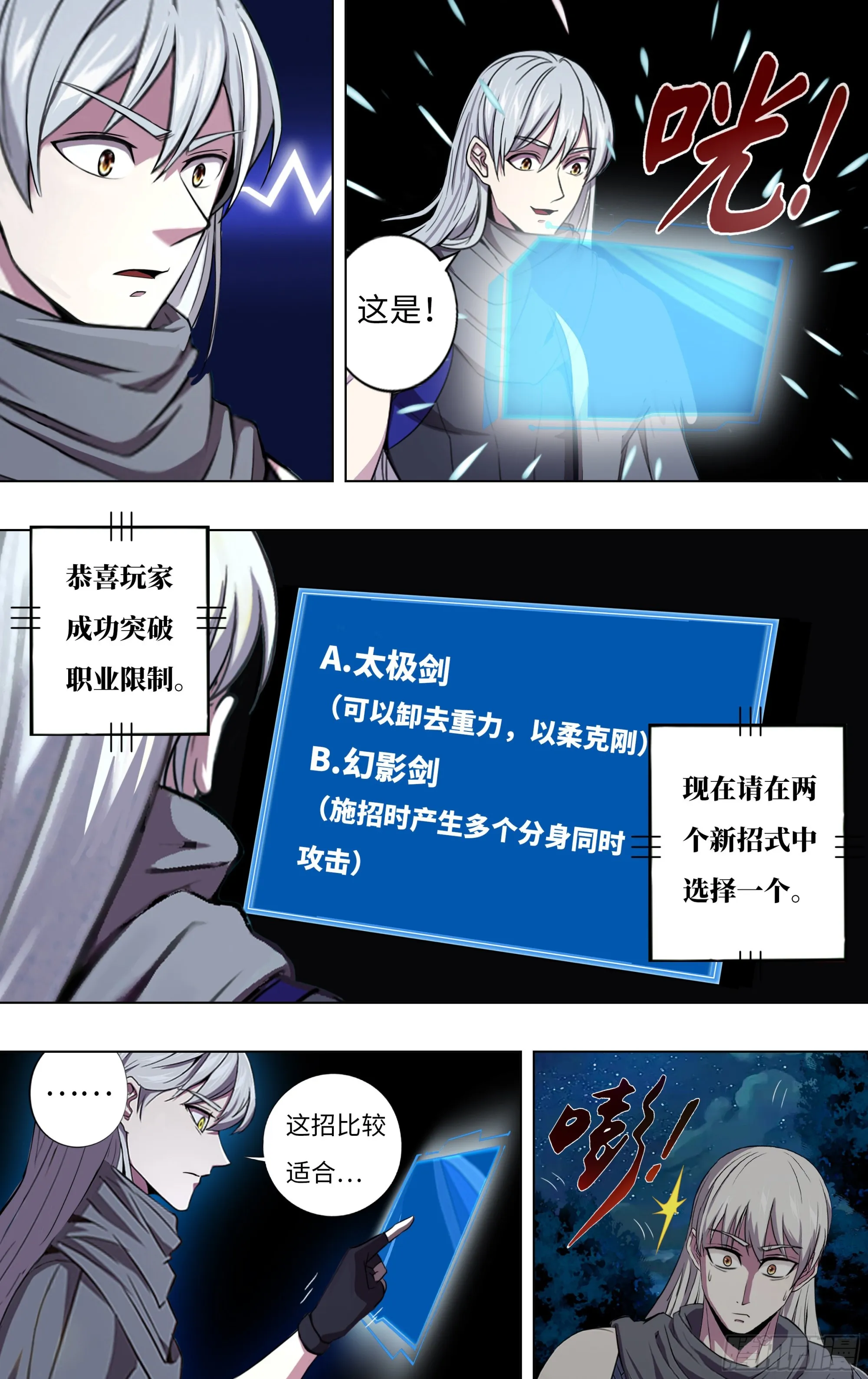 第286话（冷炎VS多面天使） 第2页