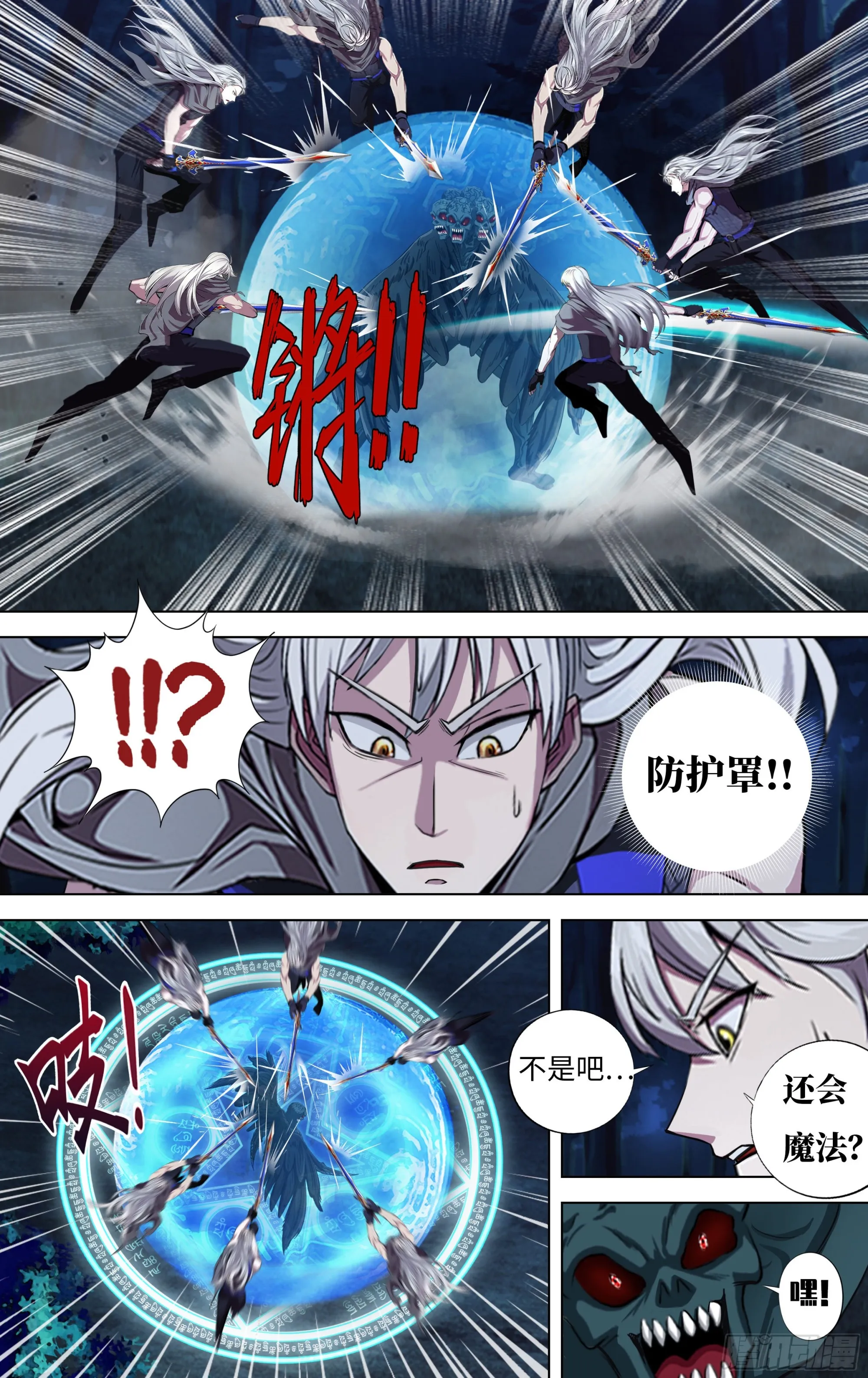 第286话（冷炎VS多面天使） 第8页