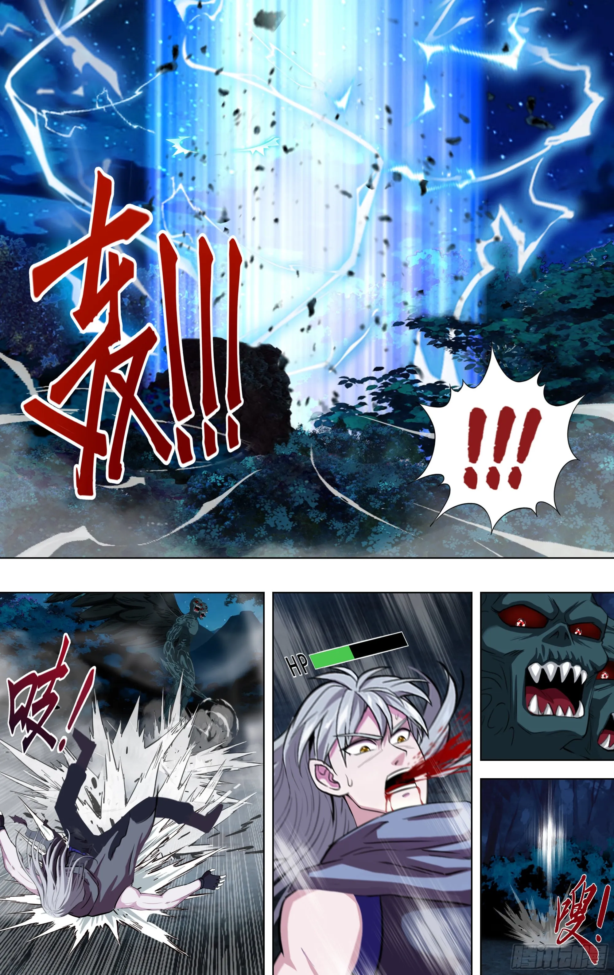 第286话（冷炎VS多面天使） 第9页