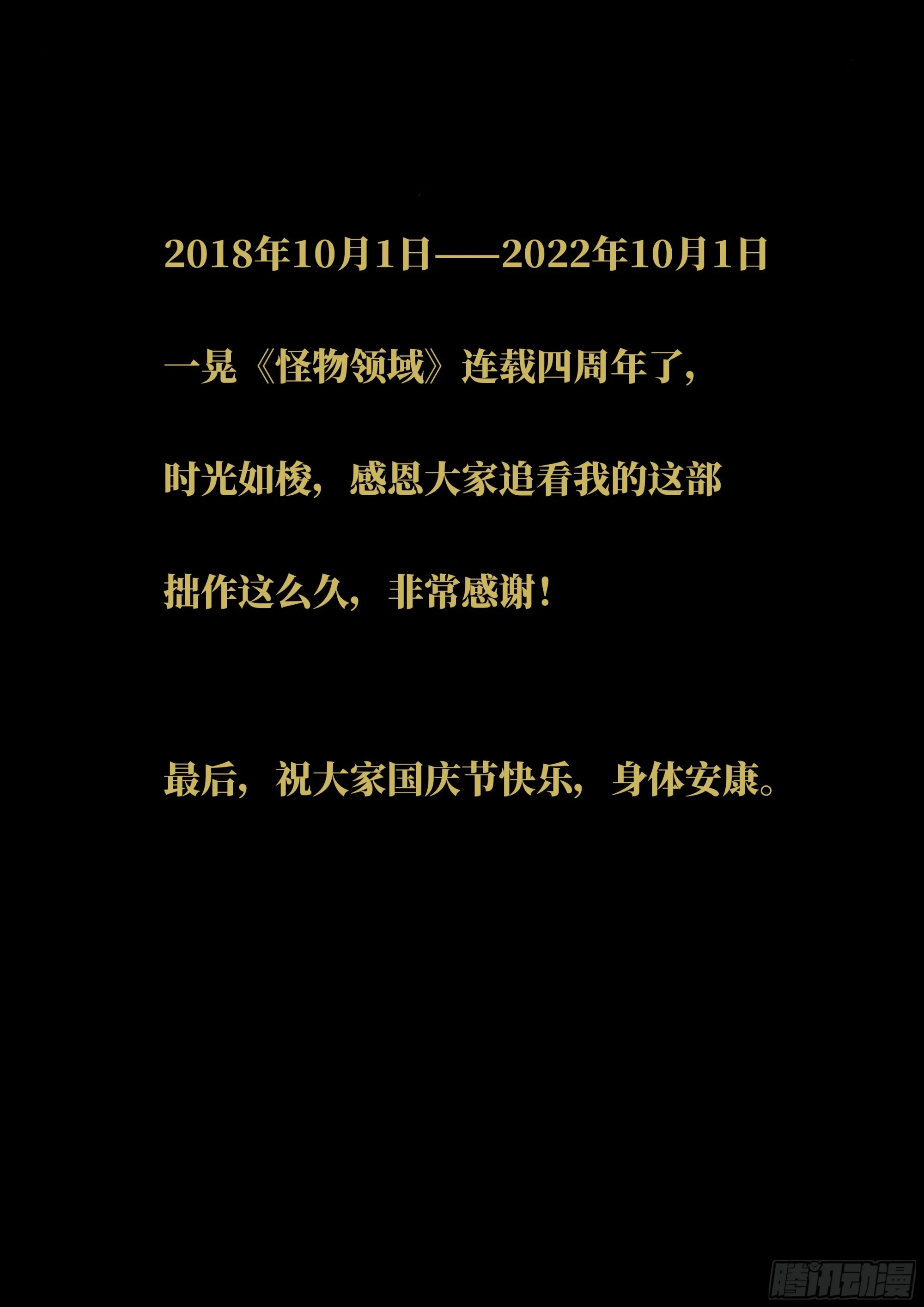 第286话（冷炎VS多面天使） 第11页