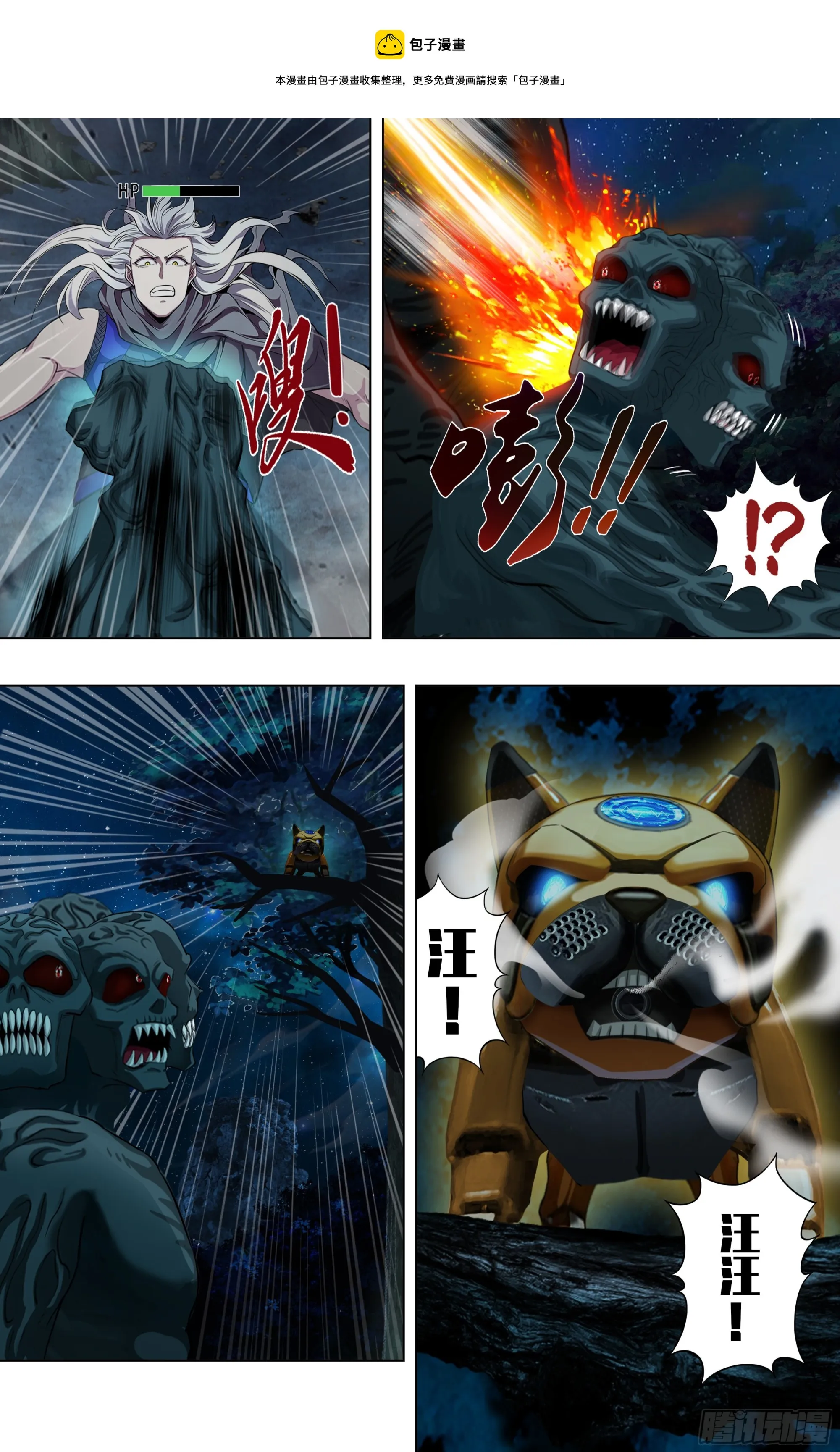 第287话（队友重逢） 第1页