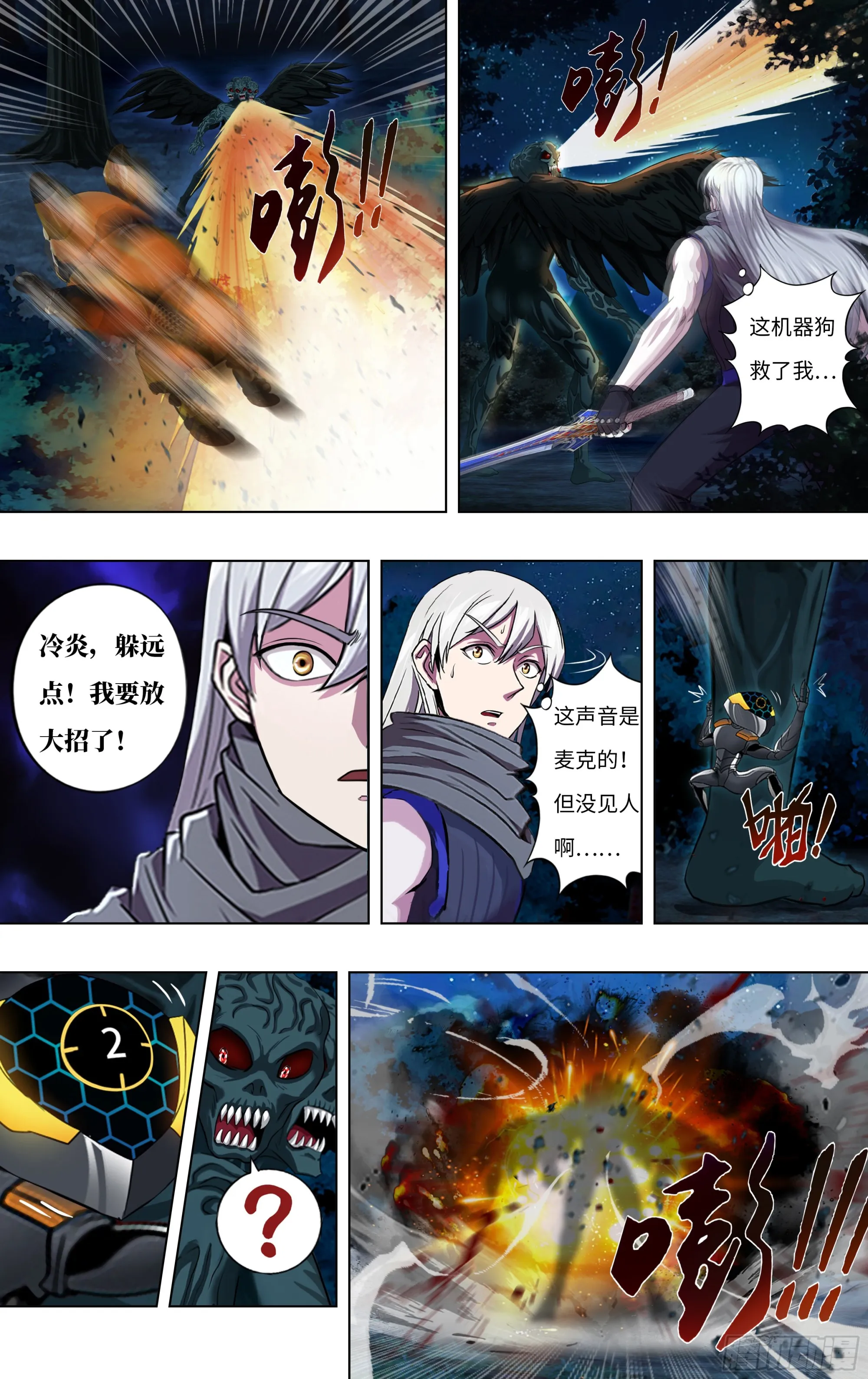 第287话（队友重逢） 第2页