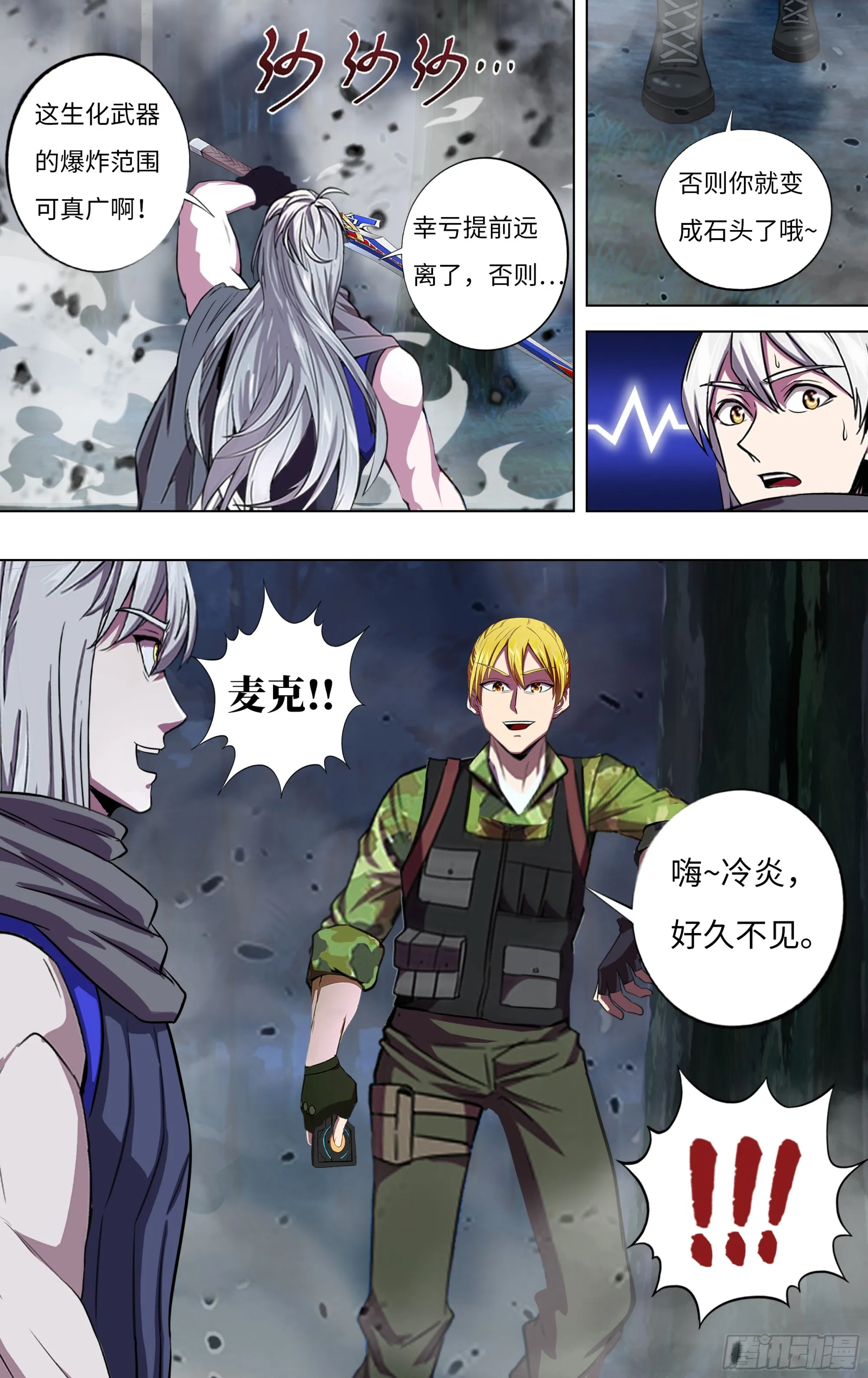 第287话（队友重逢） 第4页