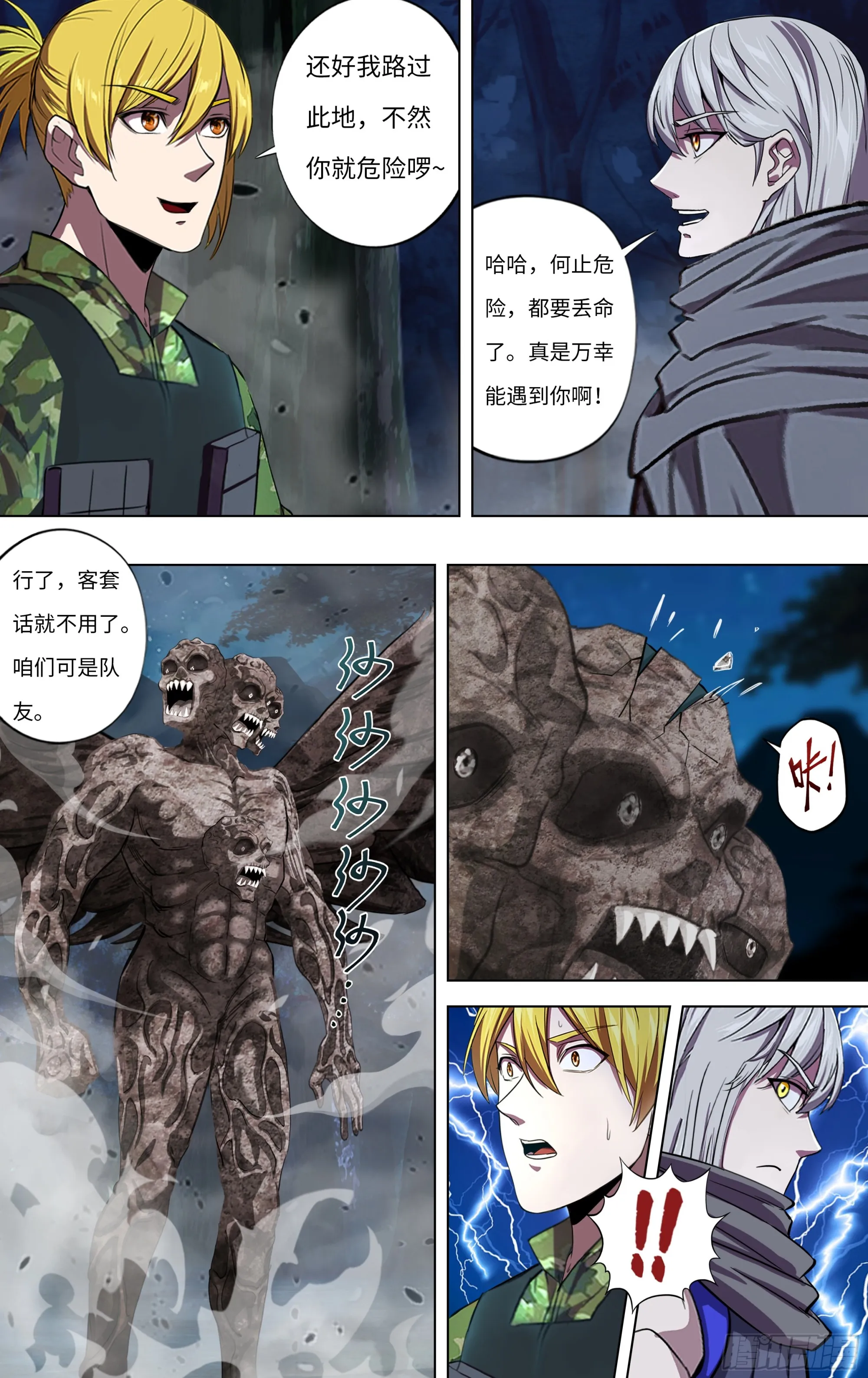 第287话（队友重逢） 第5页