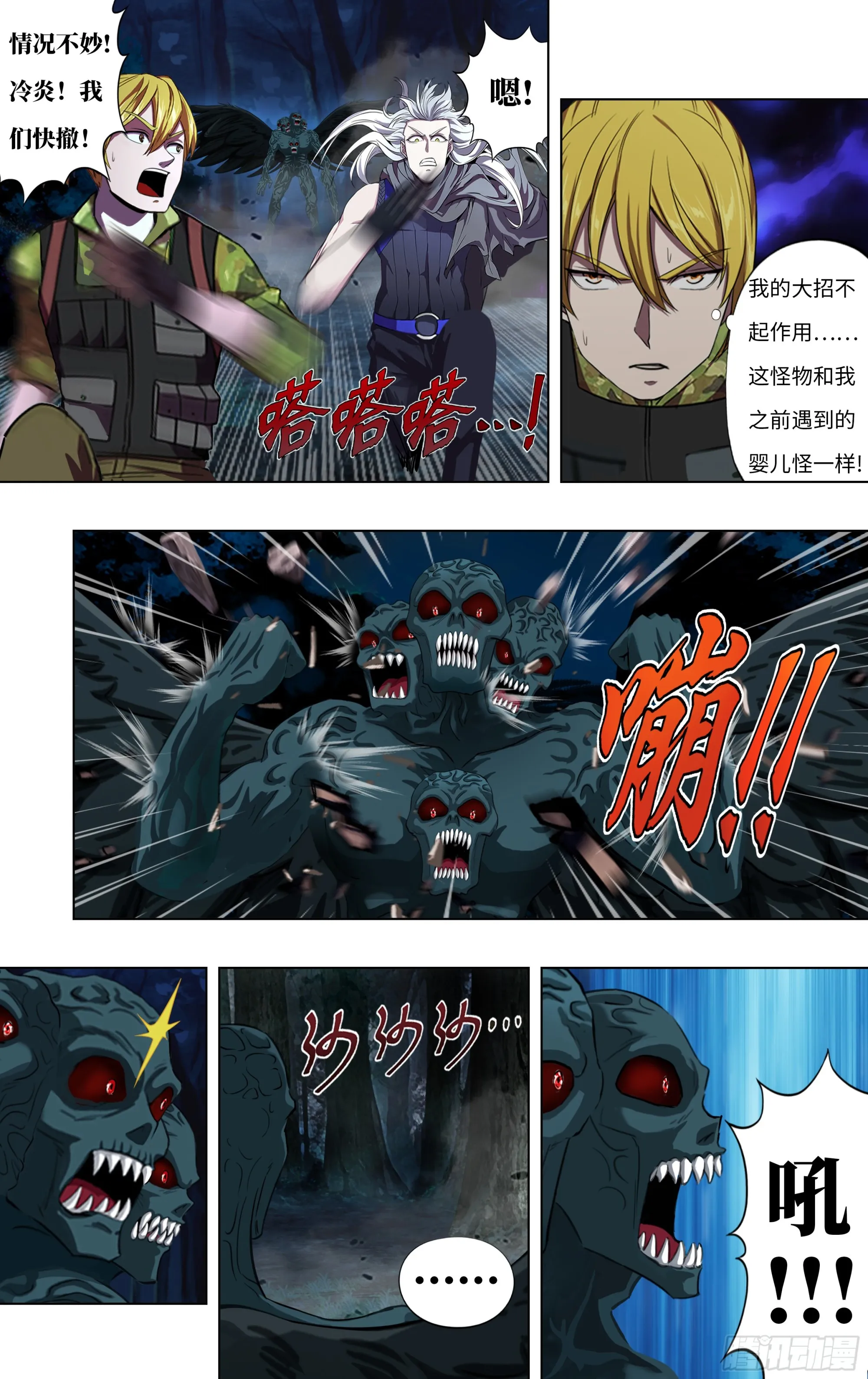 第287话（队友重逢） 第6页