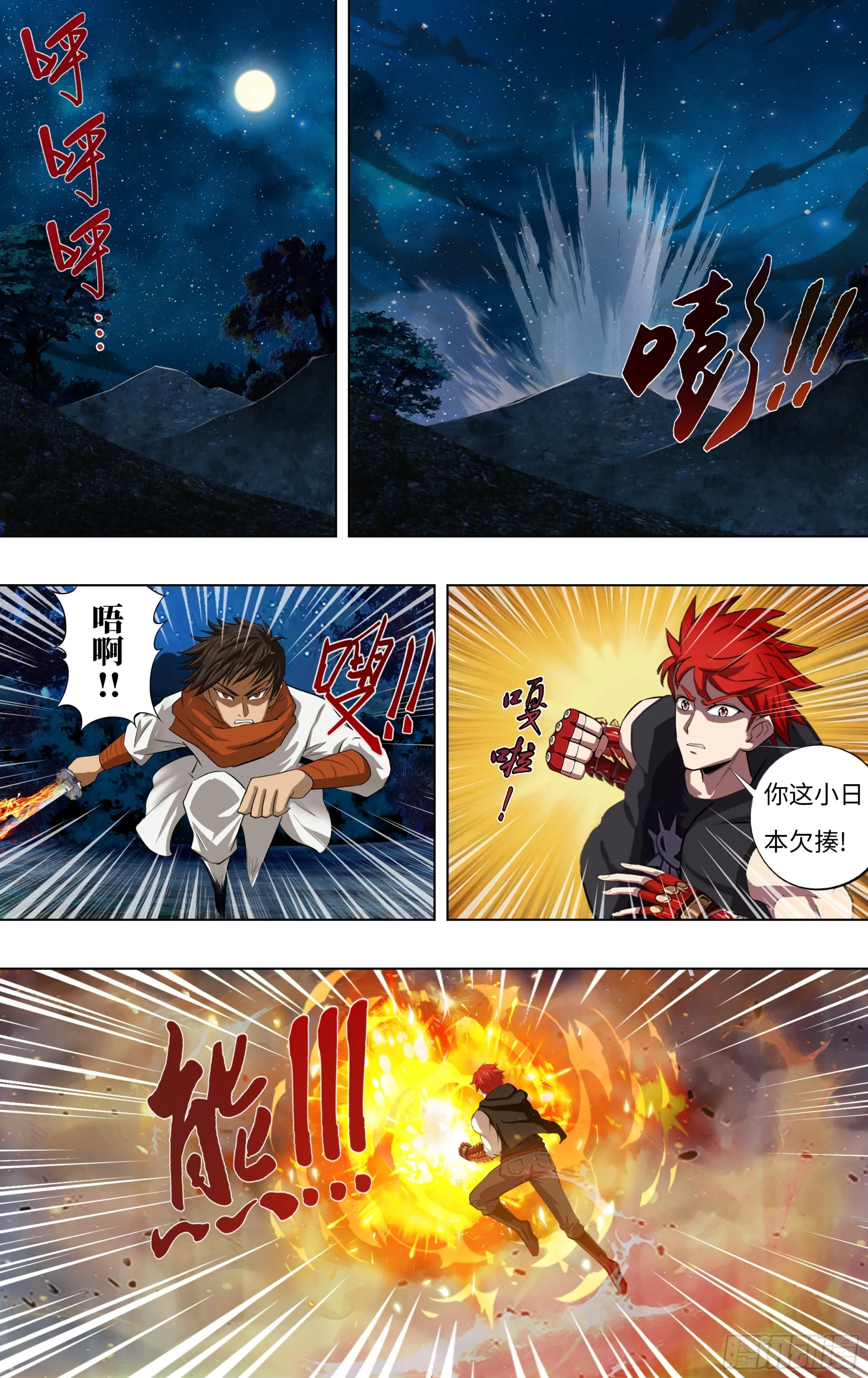 第287话（队友重逢） 第7页