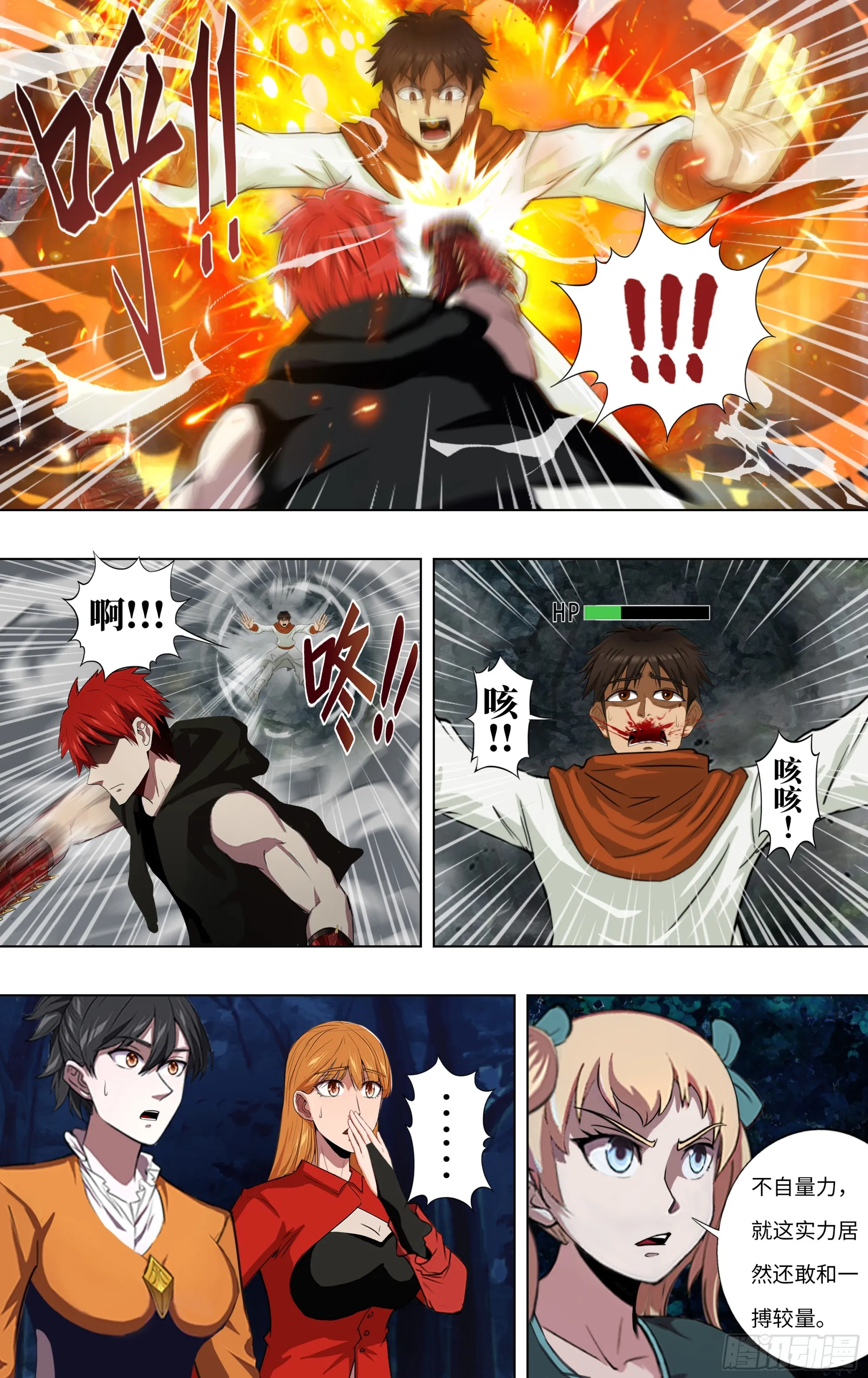 第287话（队友重逢） 第8页