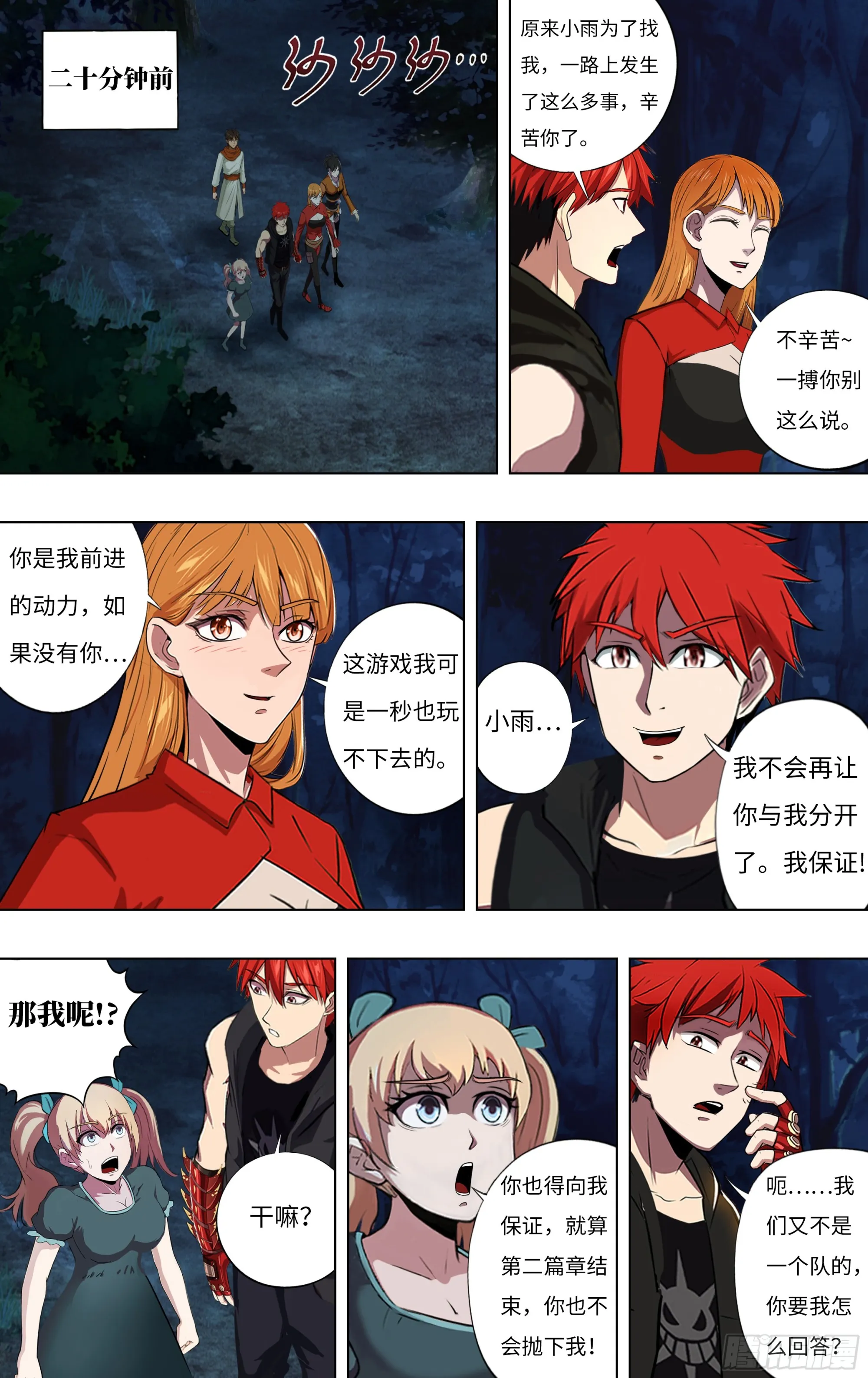 第287话（队友重逢） 第9页