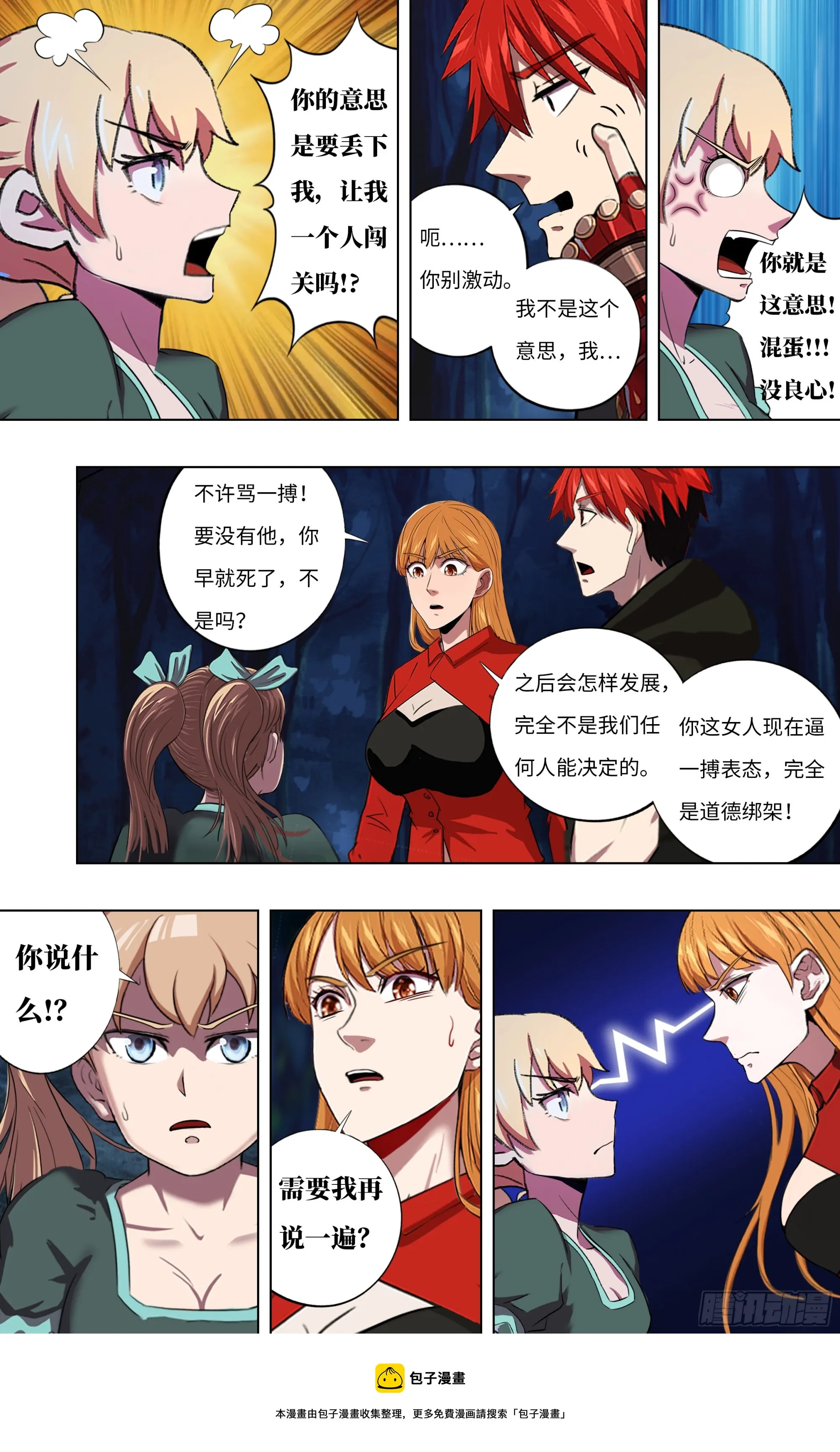 第287话（队友重逢） 第10页