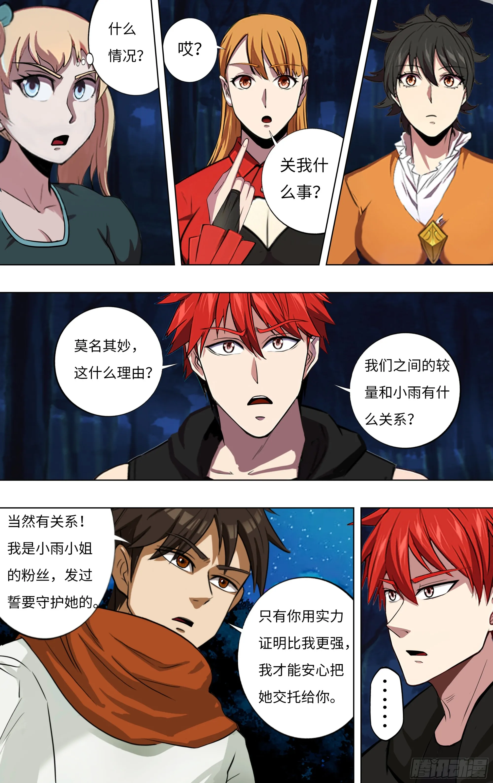 第288话（男人之间的较量） 第3页