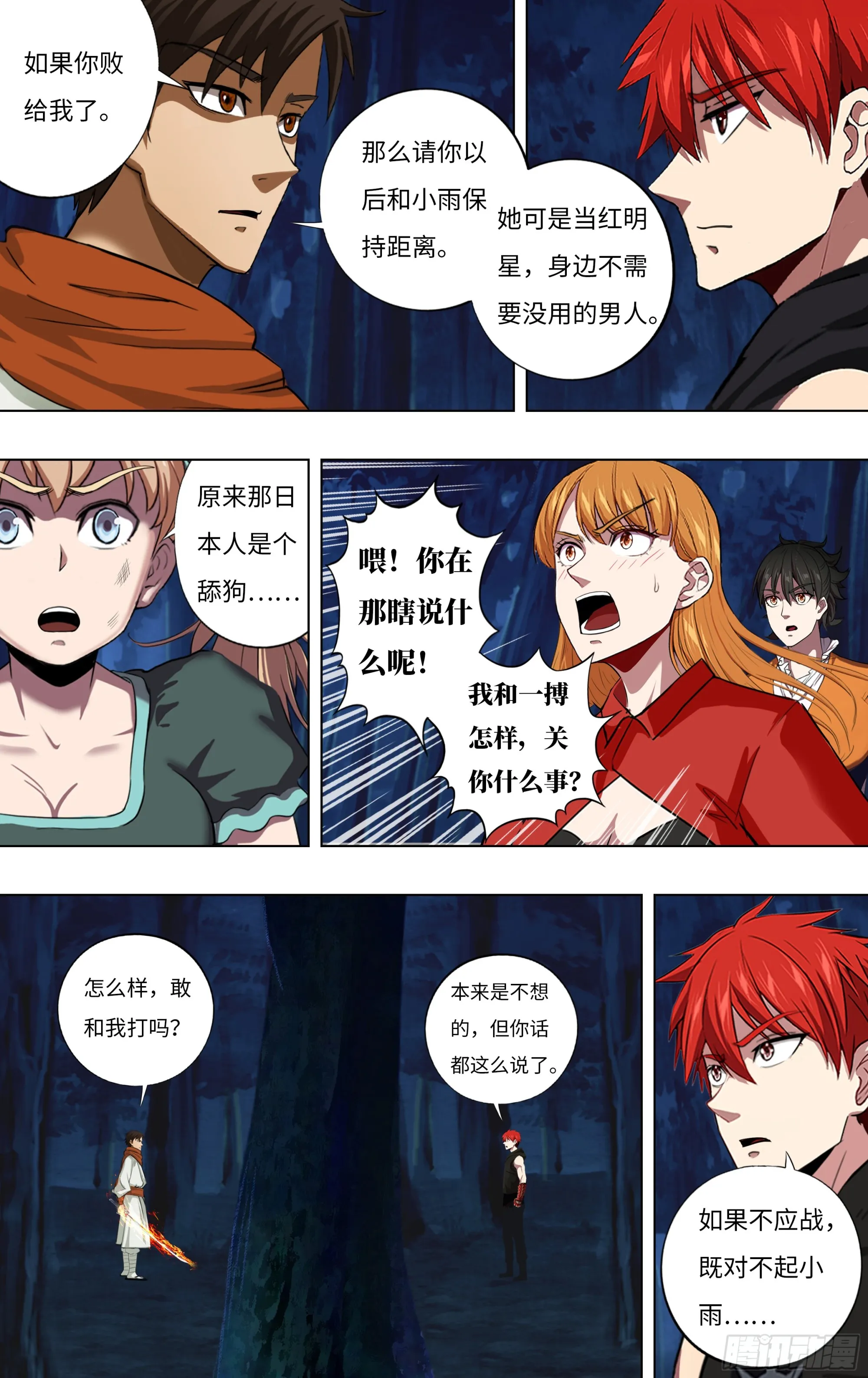 第288话（男人之间的较量） 第4页
