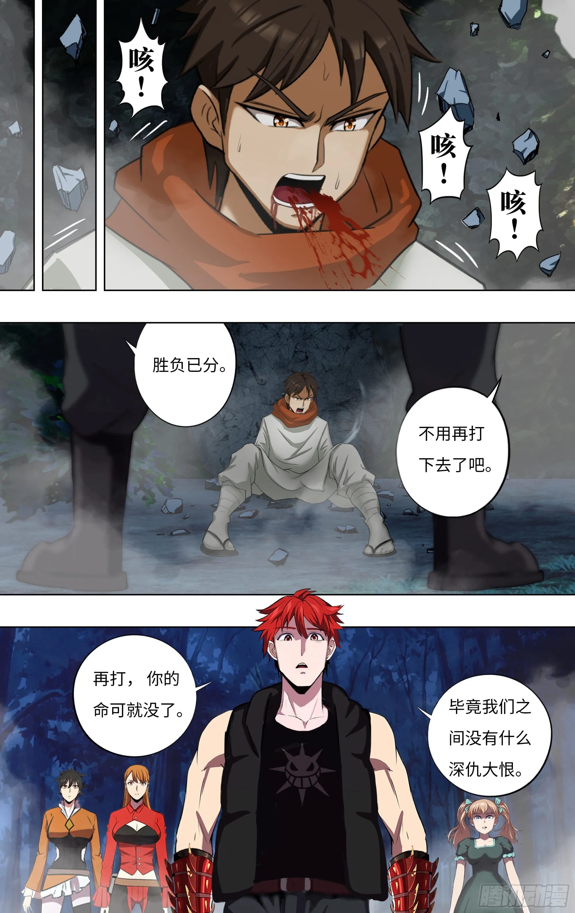 第288话（男人之间的较量） 第7页