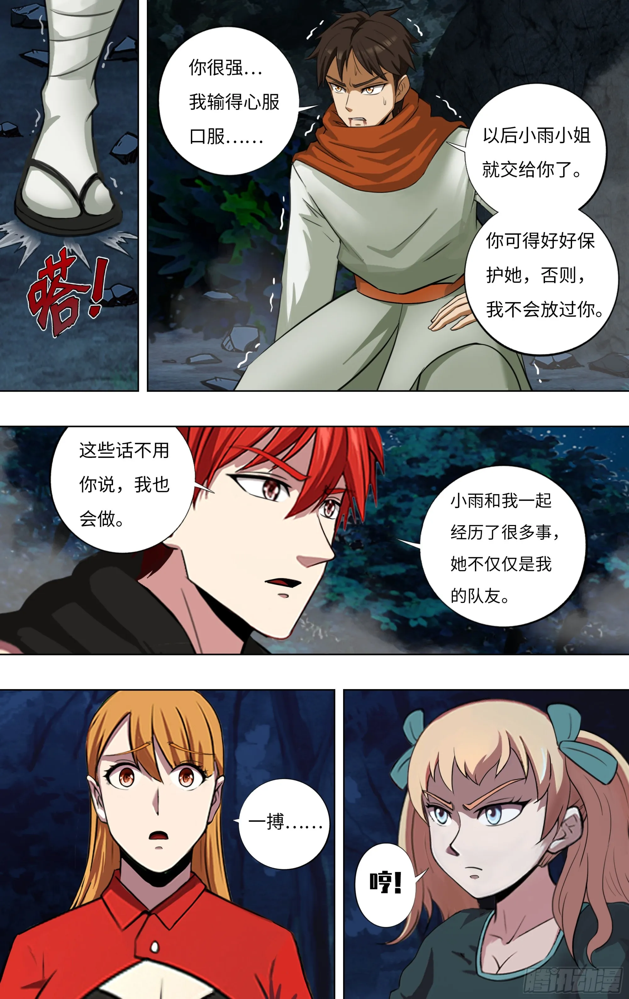 第288话（男人之间的较量） 第8页