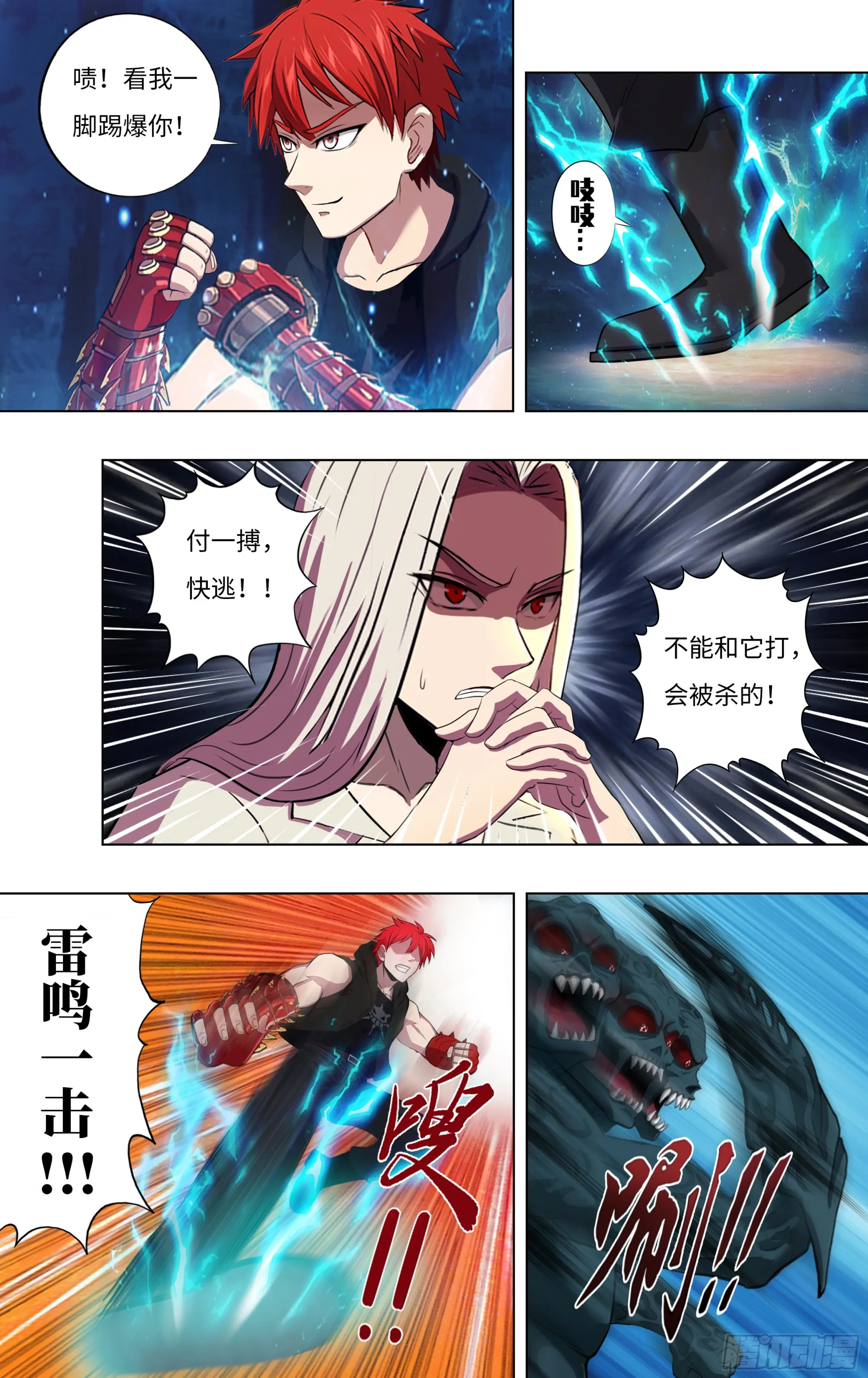 第289话（意料之外） 第3页